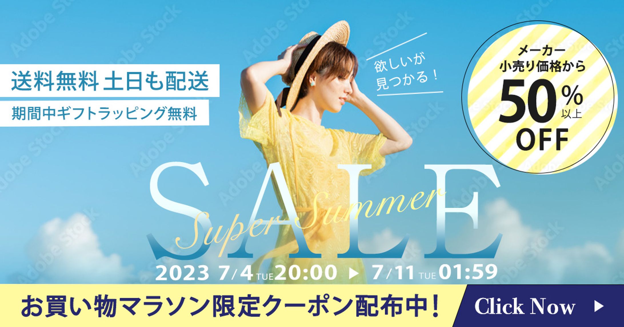 夏SALEバナー-1