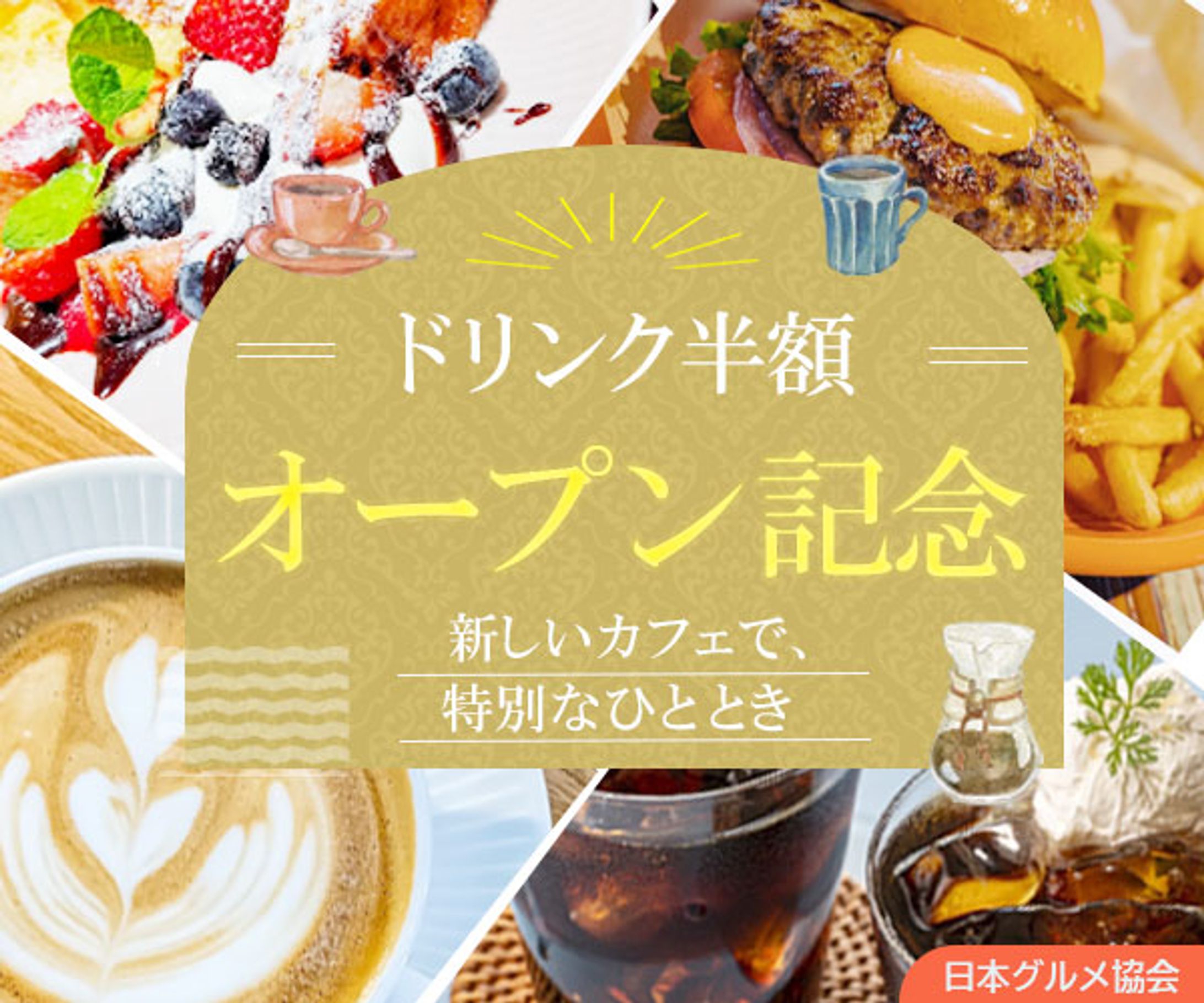 カフェバナー-1