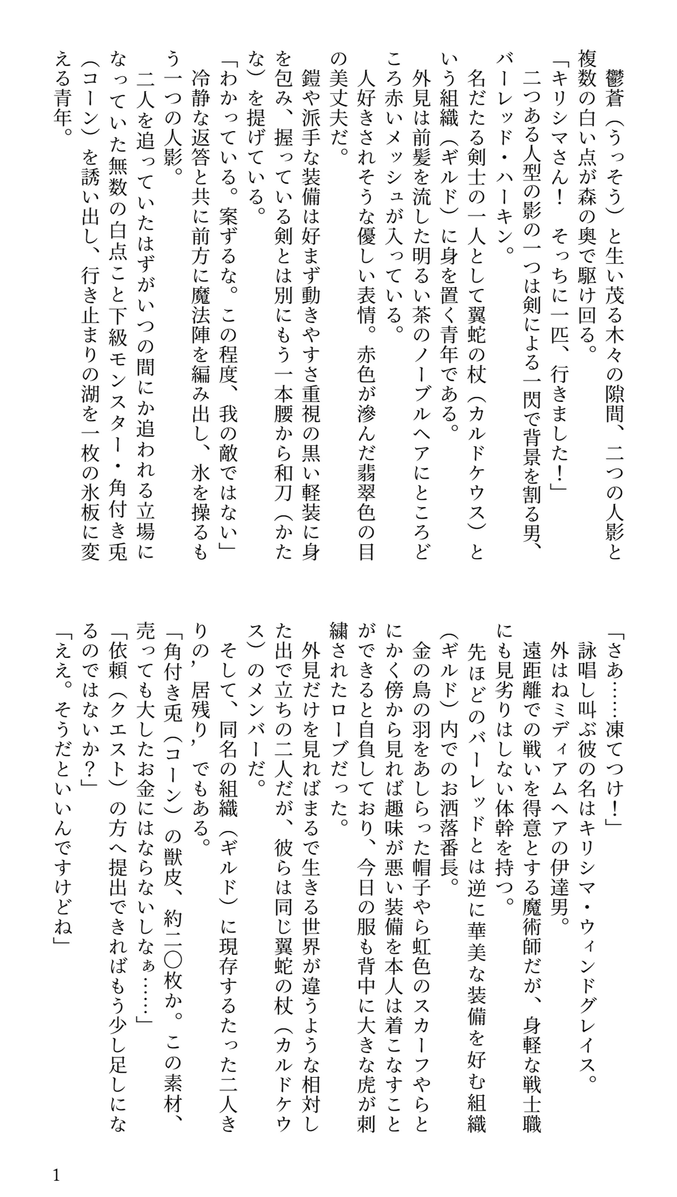 ライトノベル作品サンプル-1
