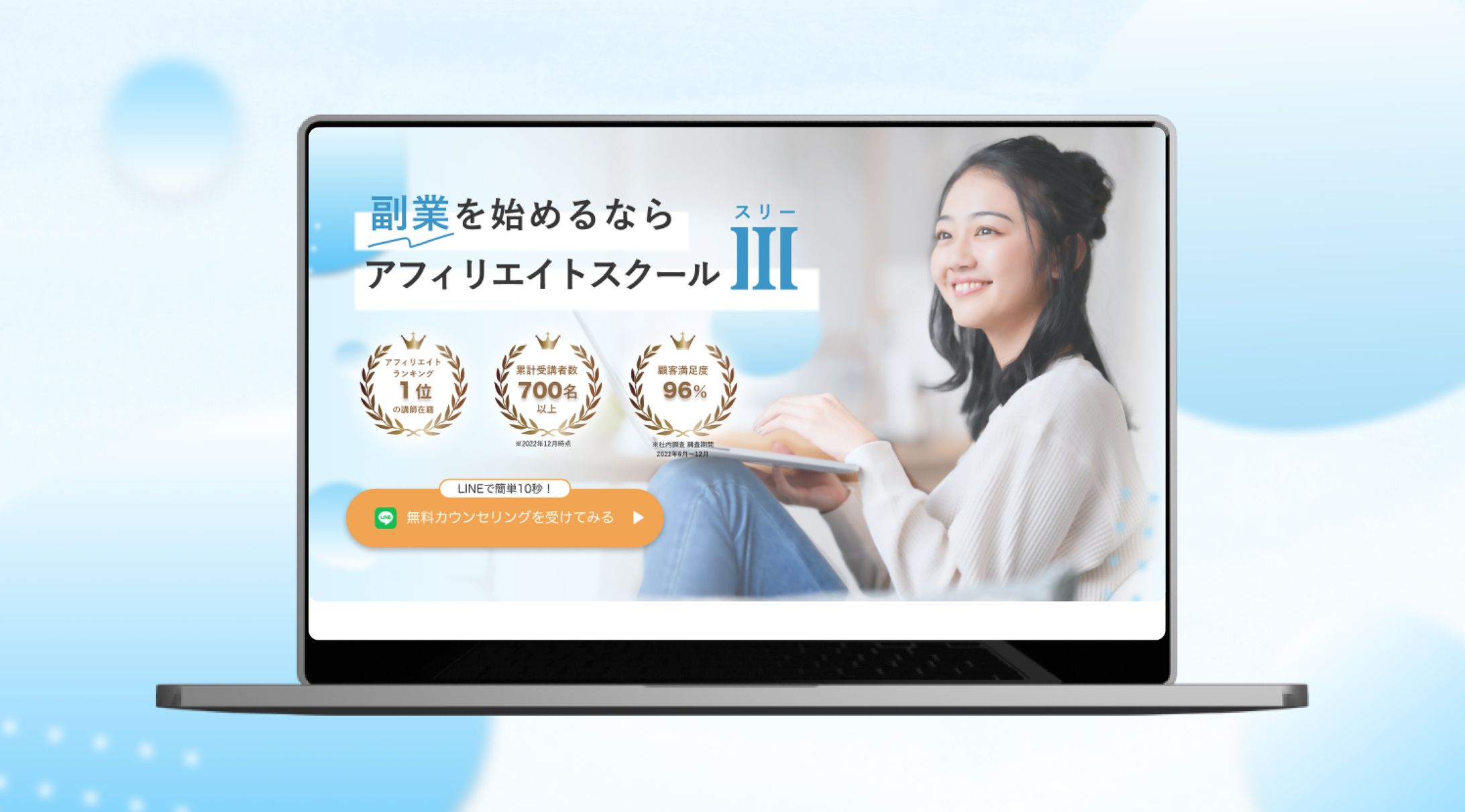 アフェリエイトスクールのLP-1
