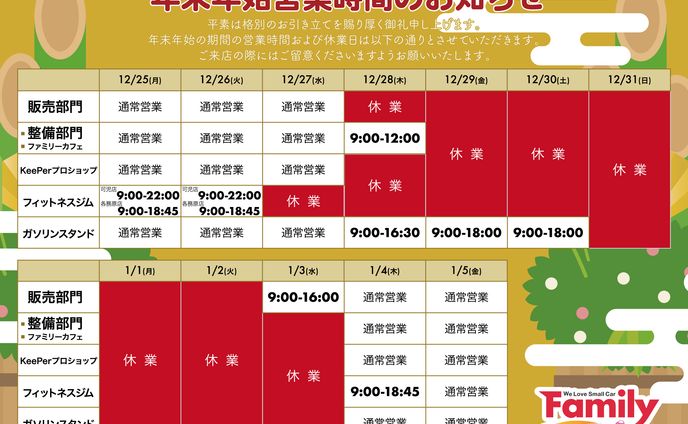 2023年末年始休業