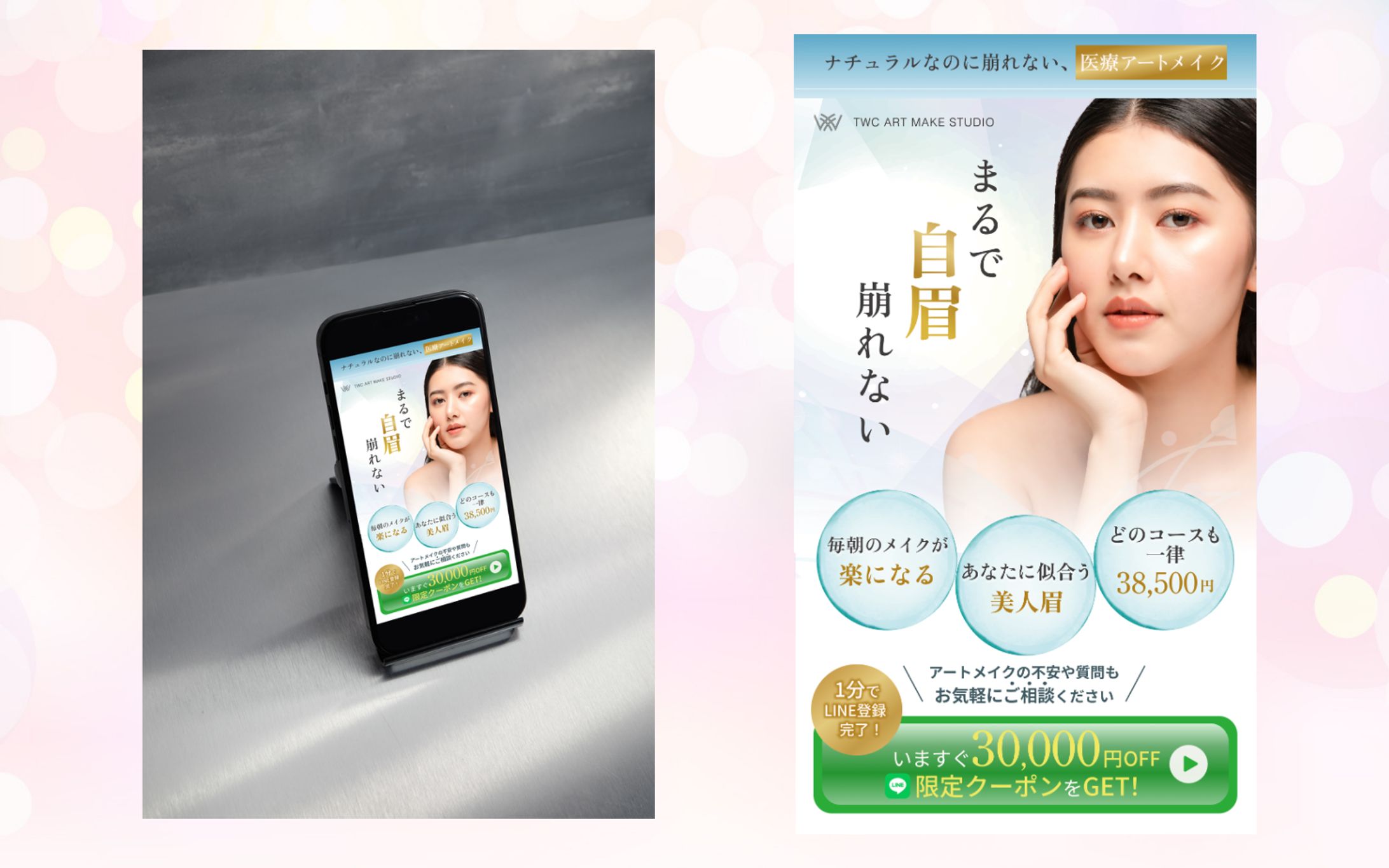 アートメイク　LP-1