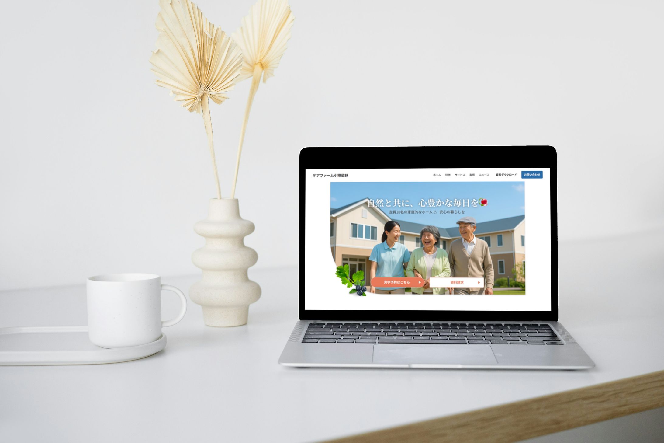 老人ホームのWebサイト制作｜STUDIOオリジナルデザイン-1