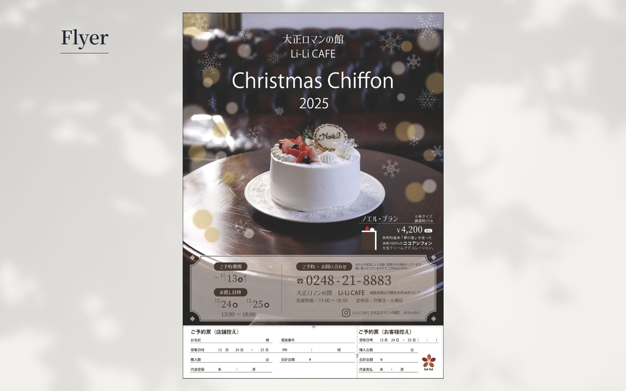 【Li-Li CAFÉ 様】クリスマスケーキ販促チラシ2025-1