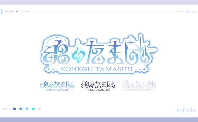 魂〃たましぃ様 ネームロゴ