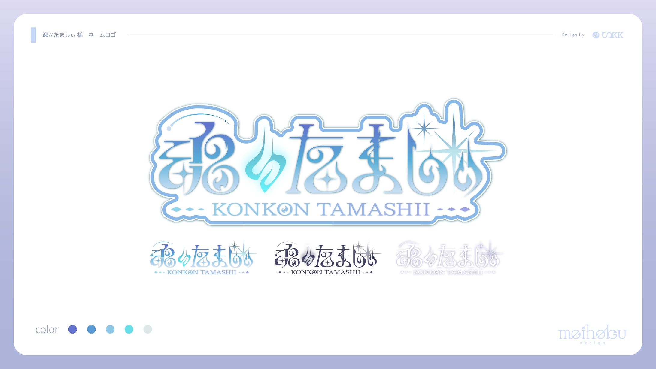 魂〃たましぃ様 ネームロゴ-1