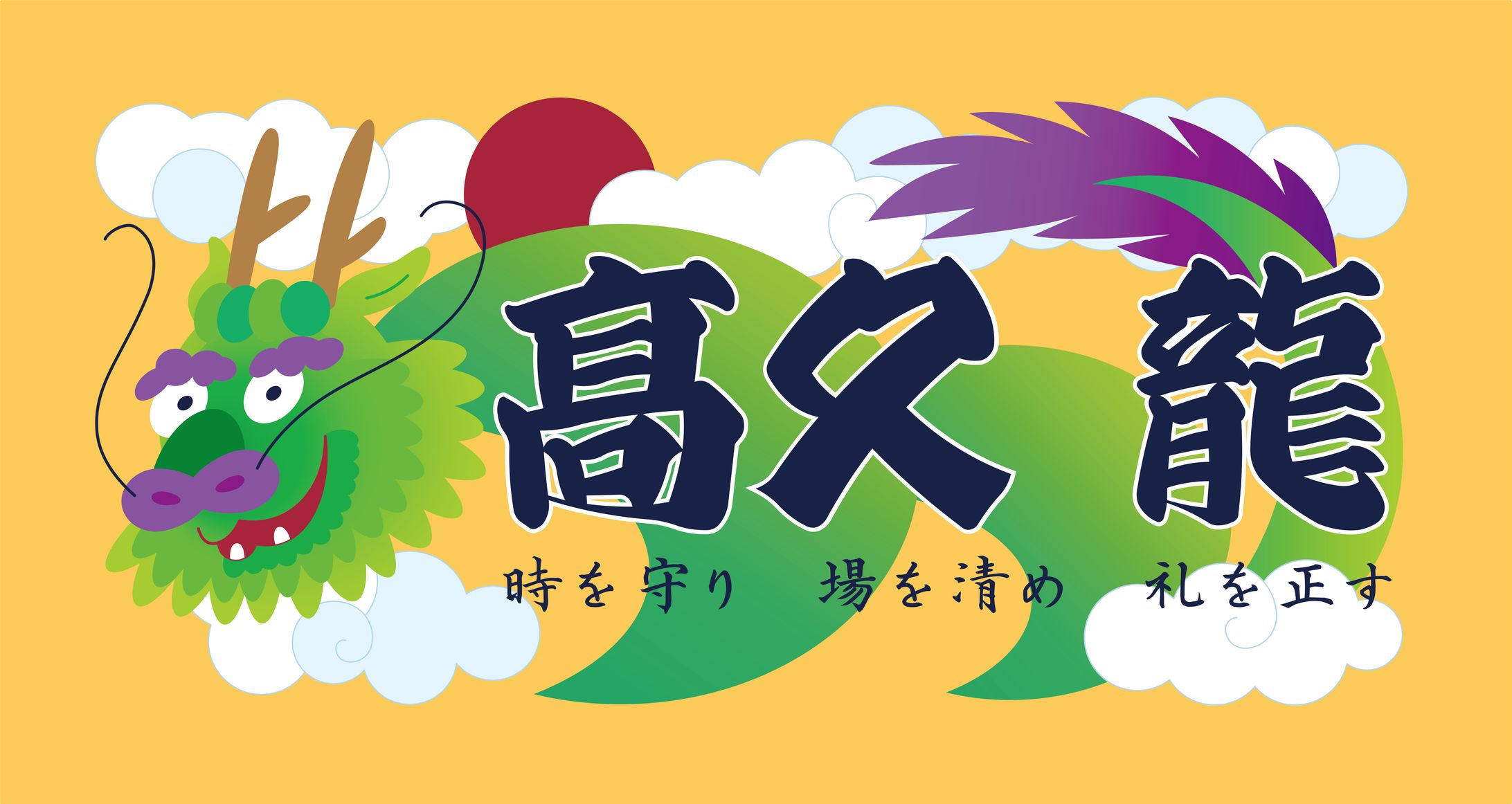 横断幕-1