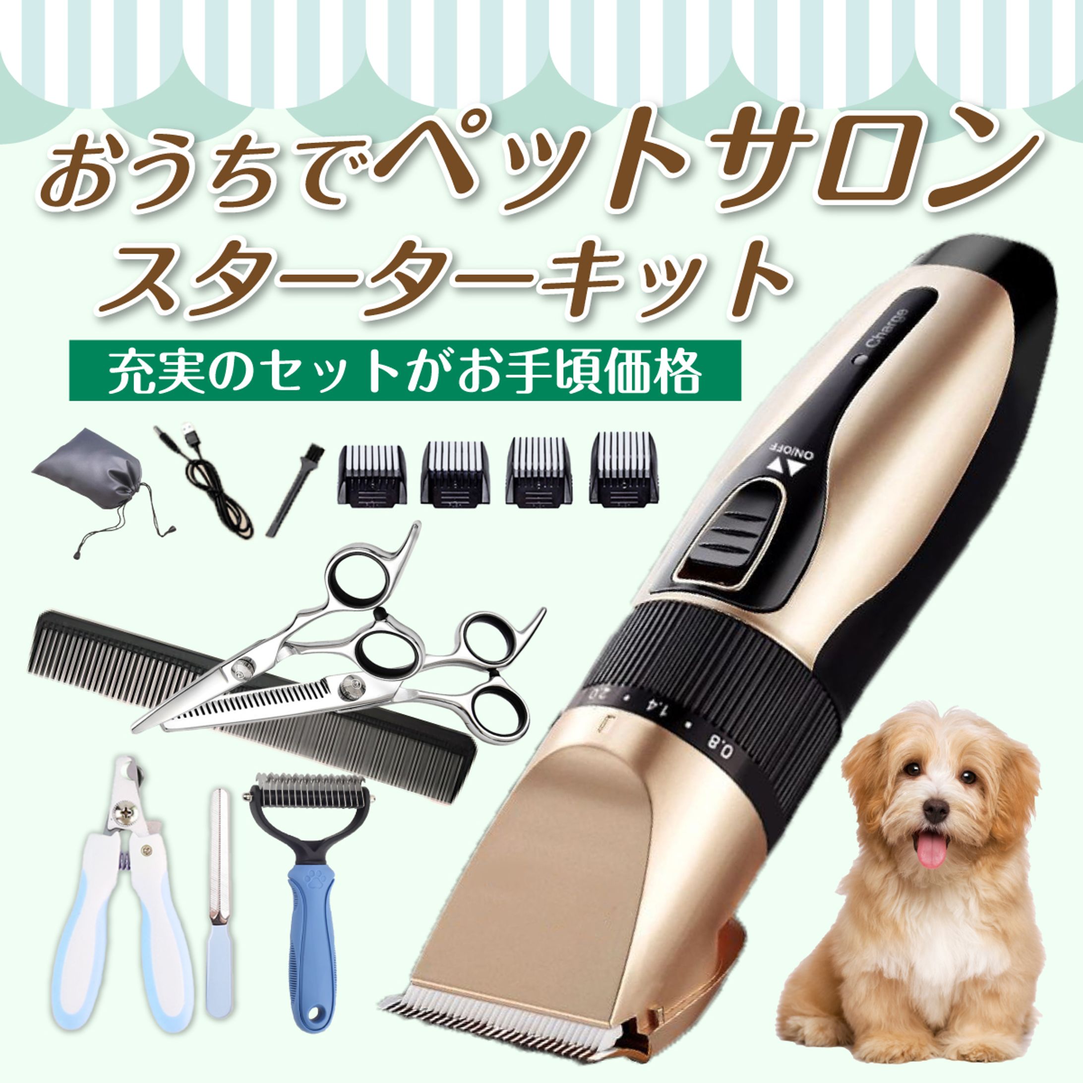 【Yahoo!】【制作実績】犬用バリカンセット-1