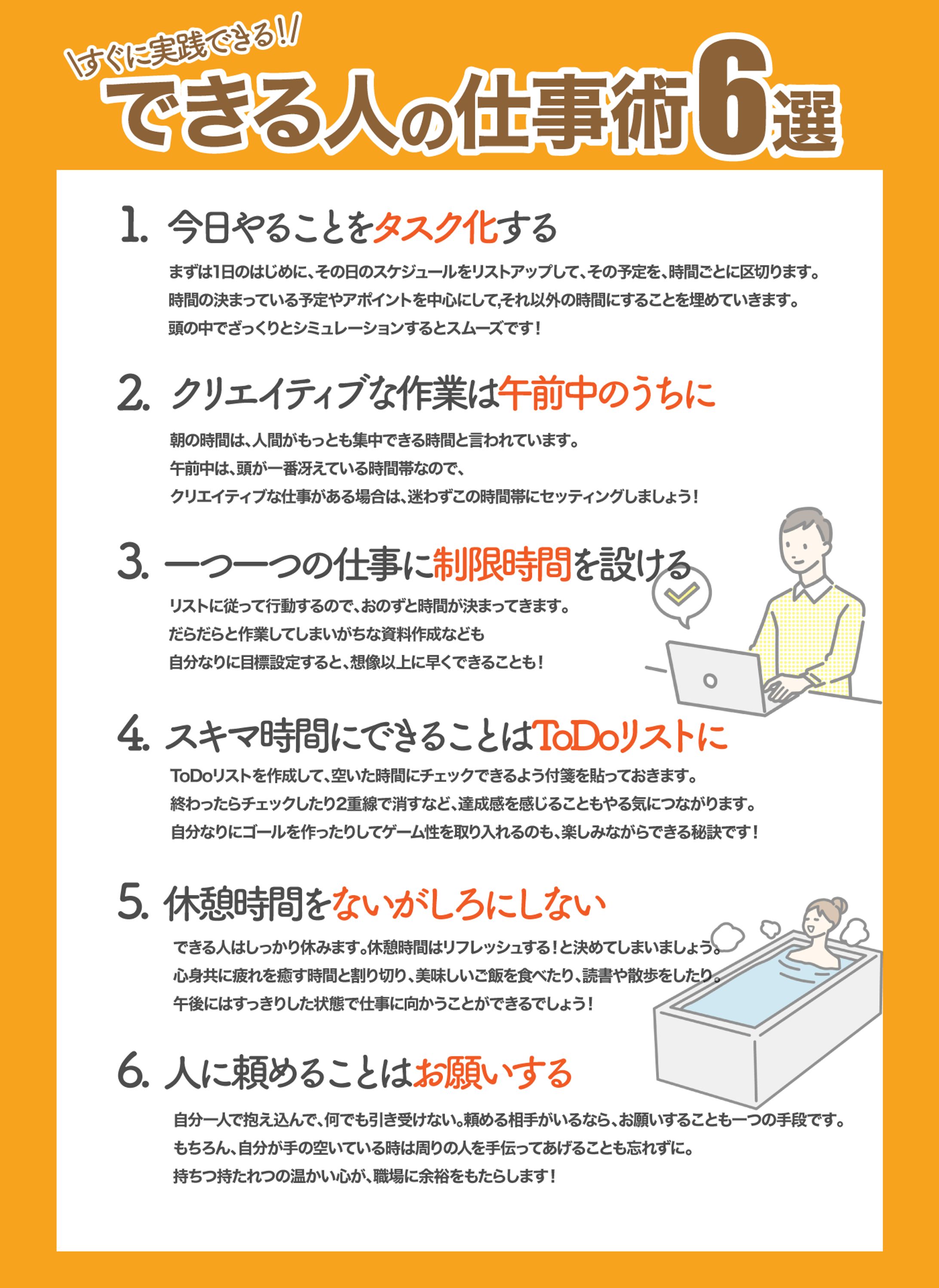 できる人の仕事術6選-1