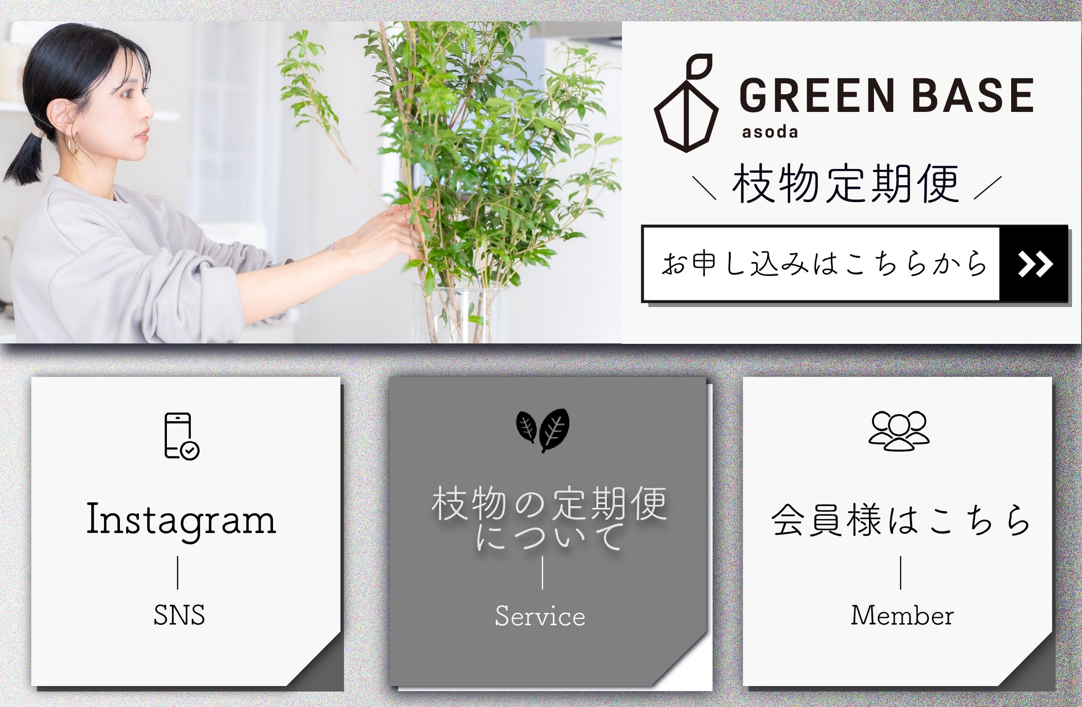 Green Base リッチメニュー-1