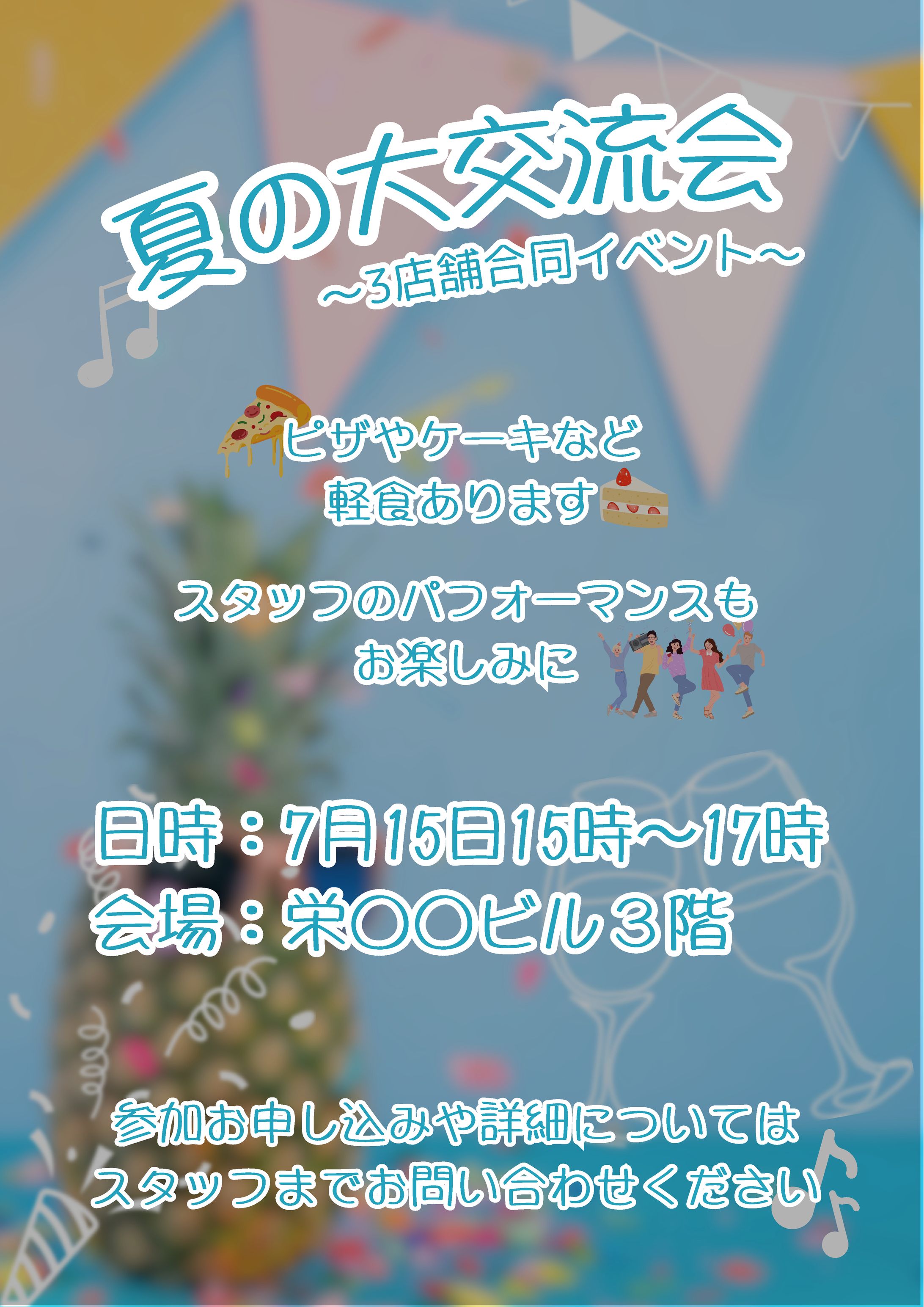 イベントチラシ-1
