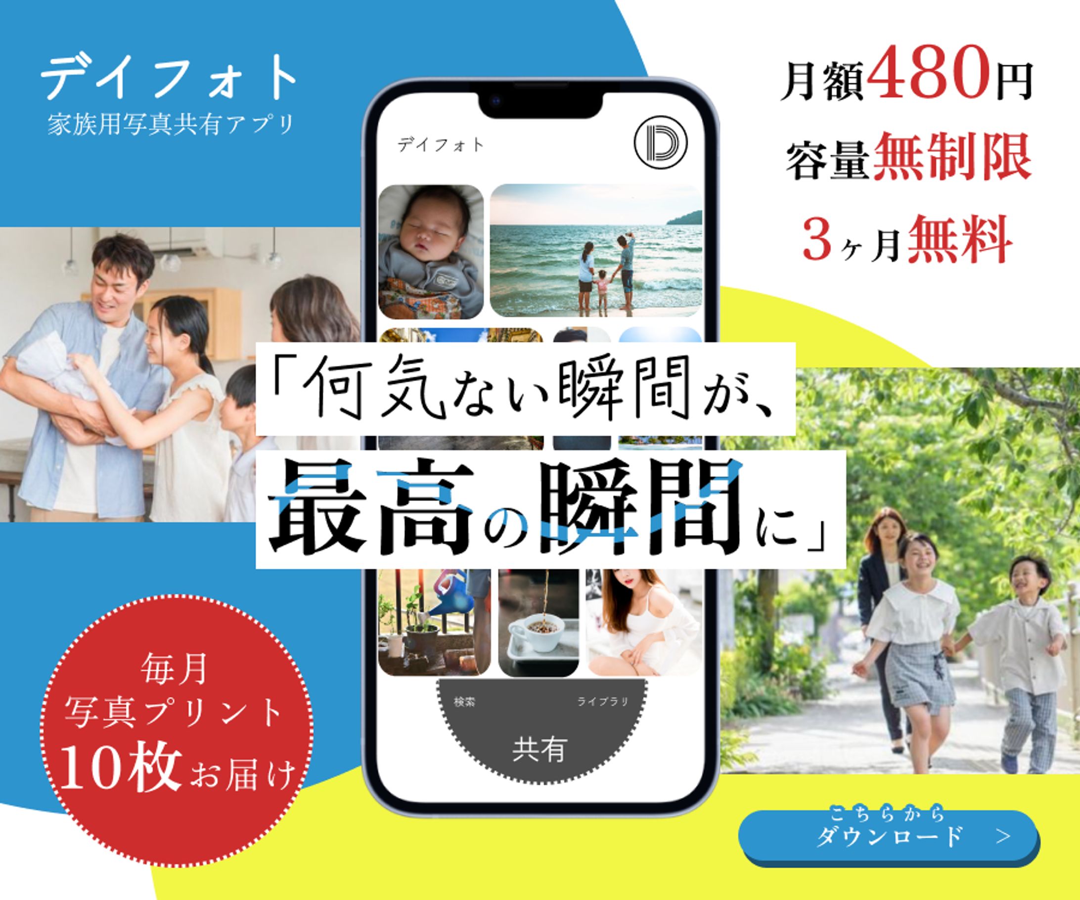写真共有アプリ広告-1