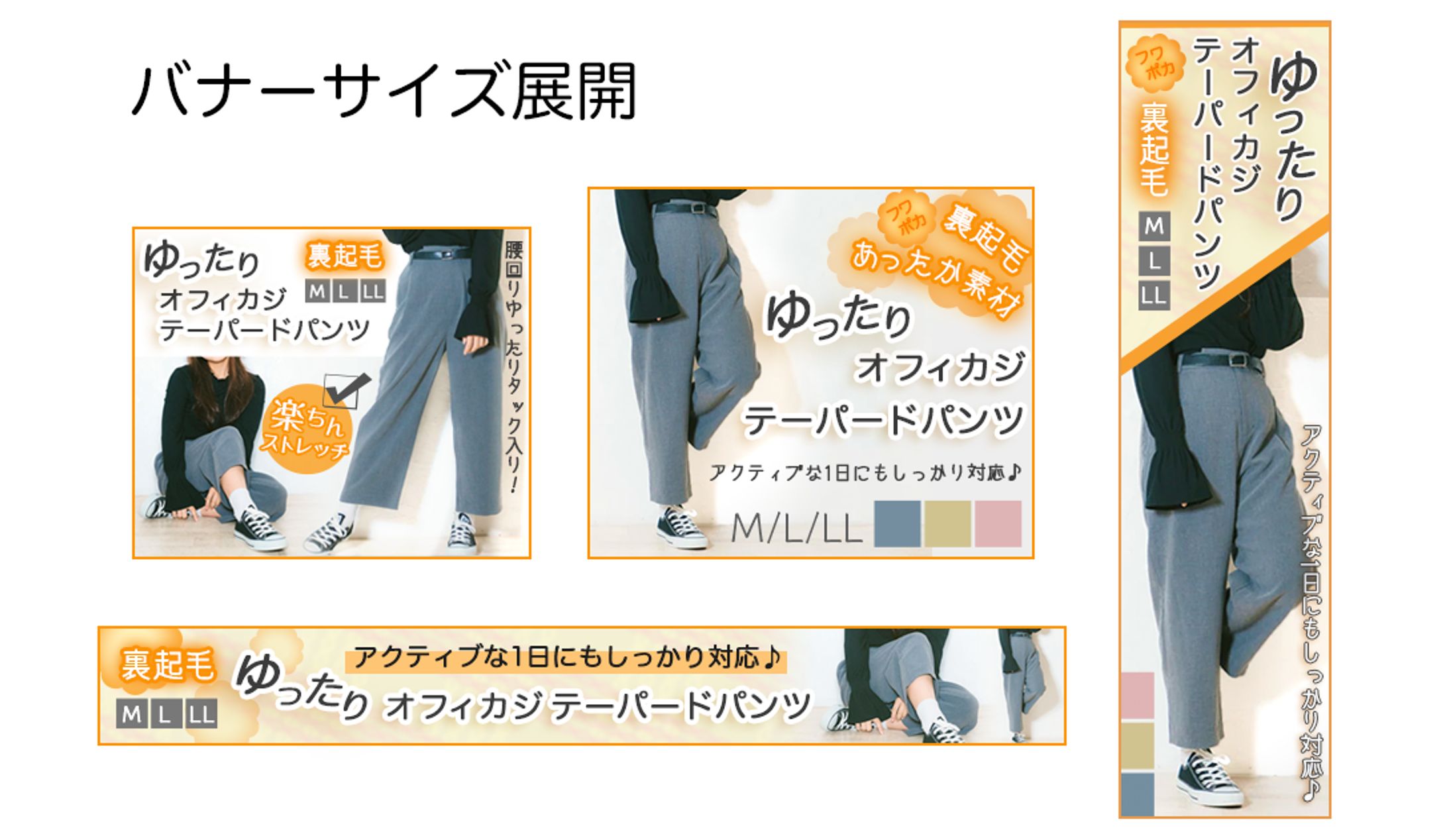 商品バナー：レディースパンツ-1