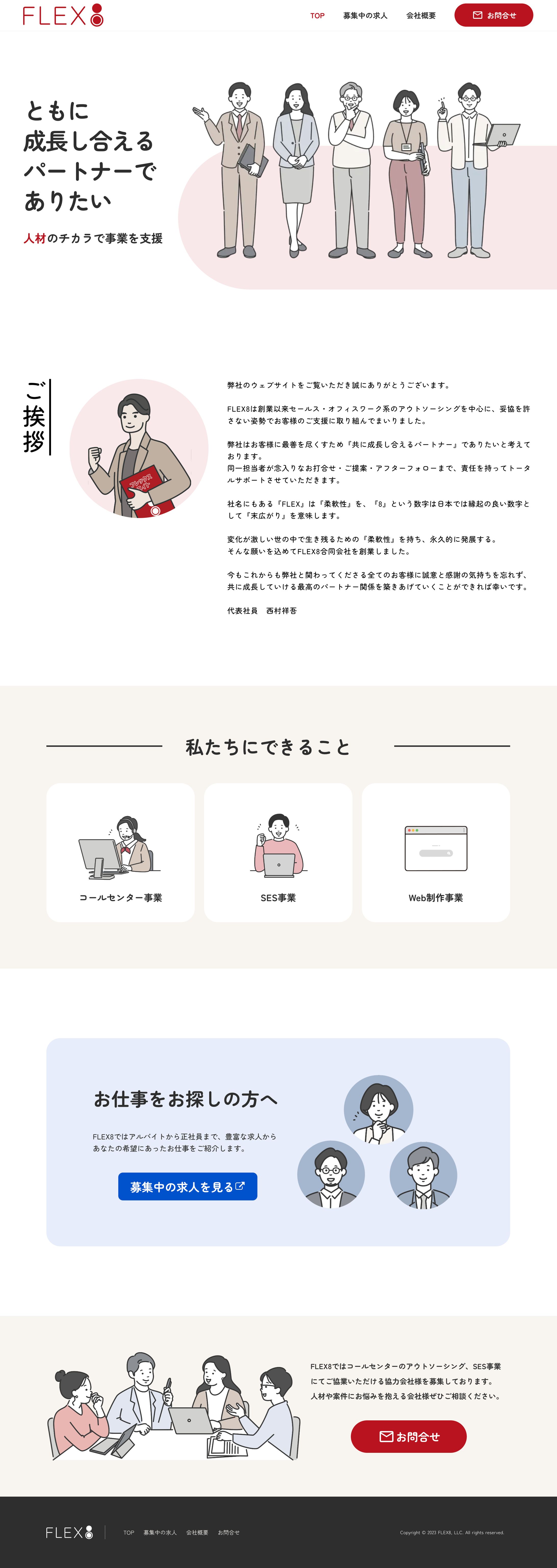 Webサイト制作（STUDIO）┊FLEX8合同会社様-1