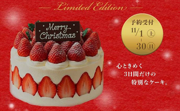 クリスマスケーキ予約（自主制作）