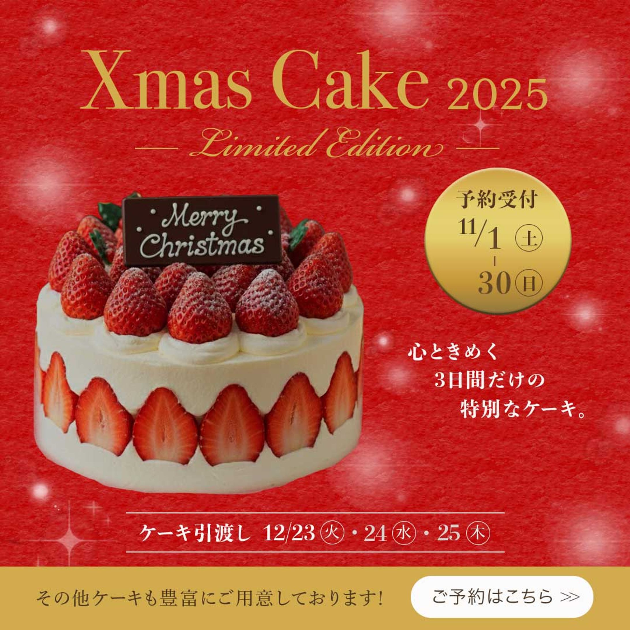 クリスマスケーキ予約（自主制作）-1