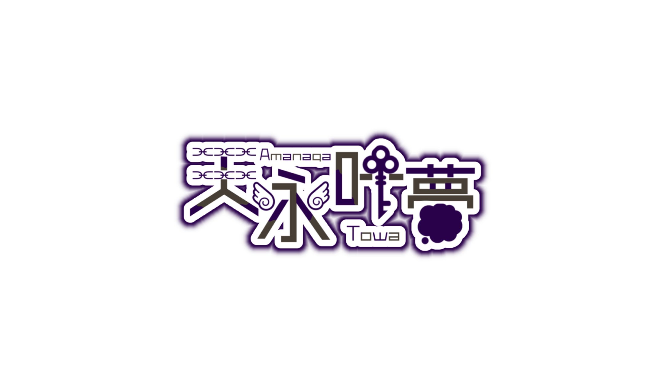 天永 叶夢さん ／ ロゴ-1
