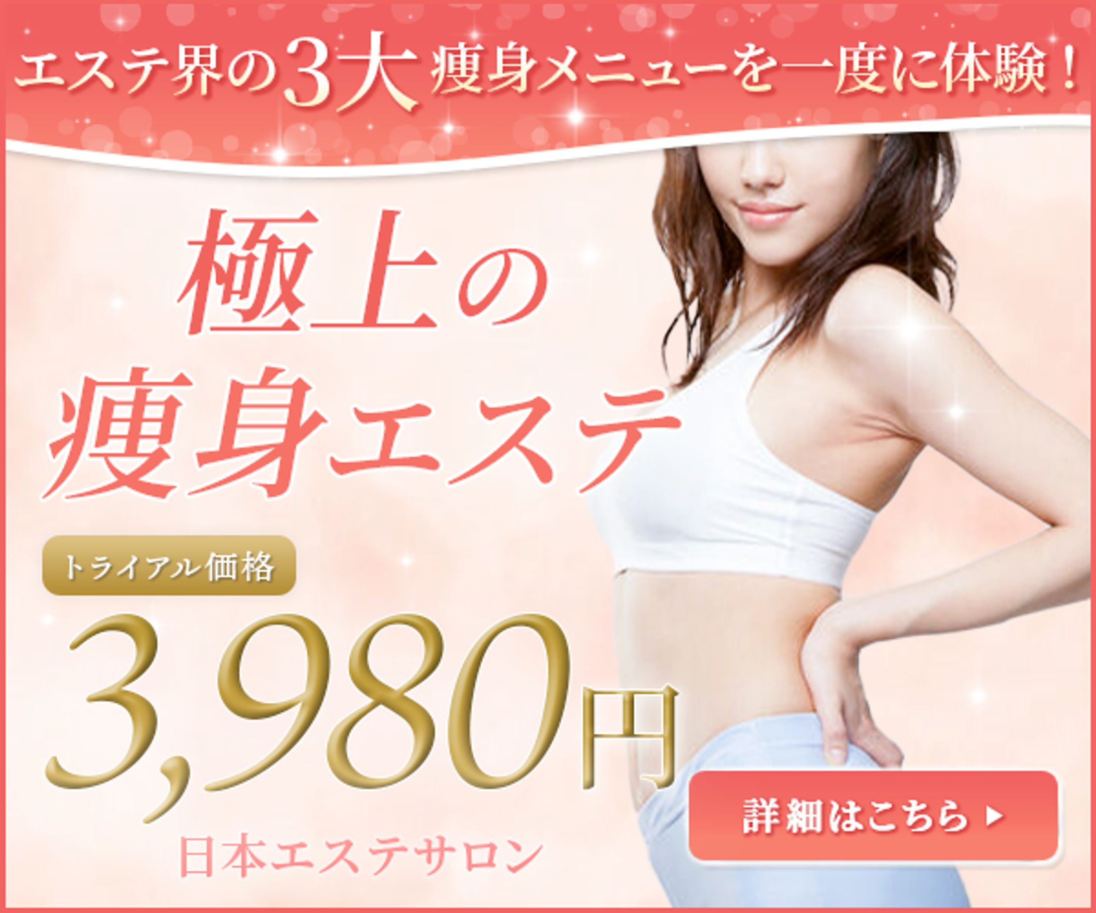 エステサロン　バナー-1