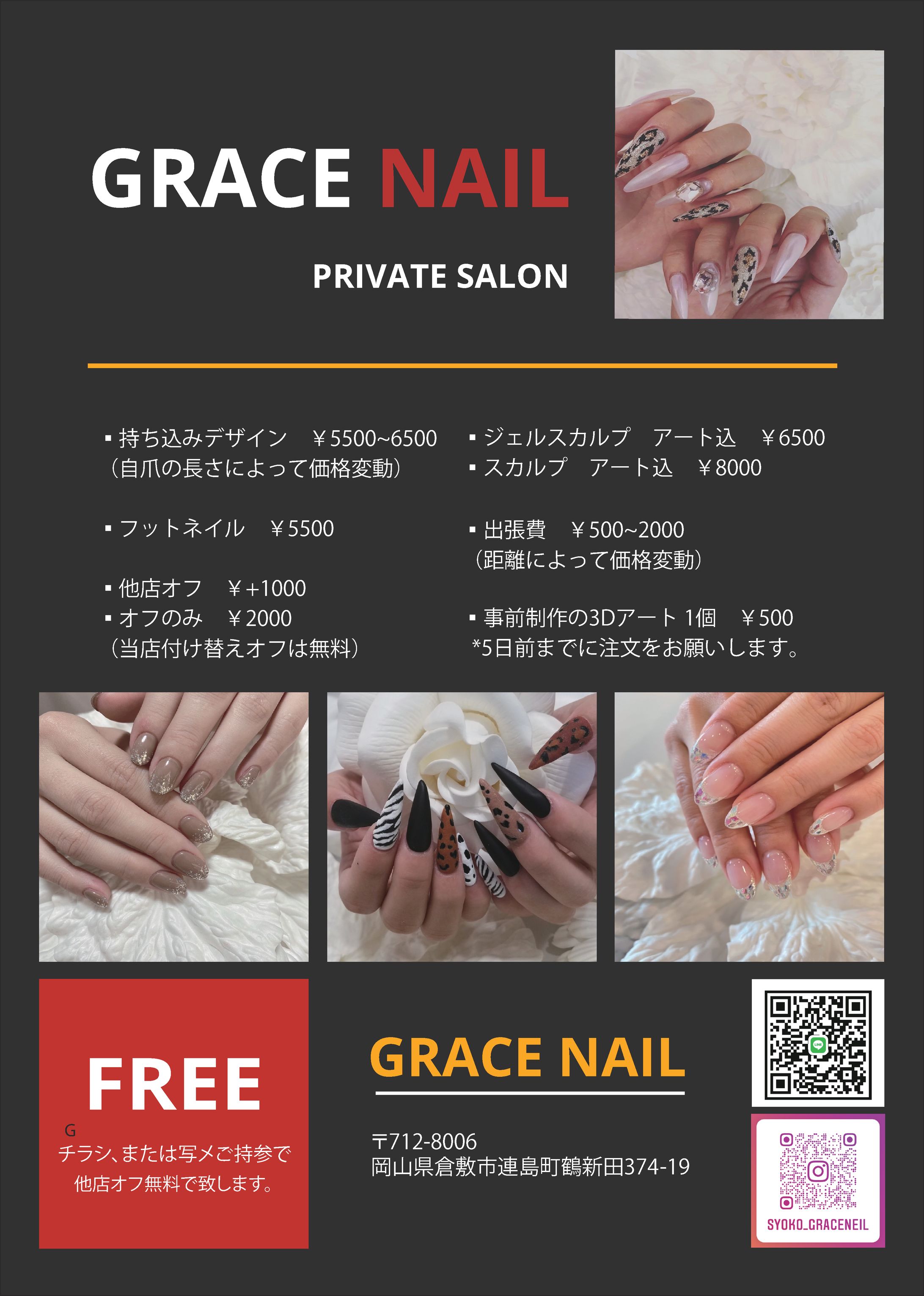 GRACE NAIL様　フライヤー-1