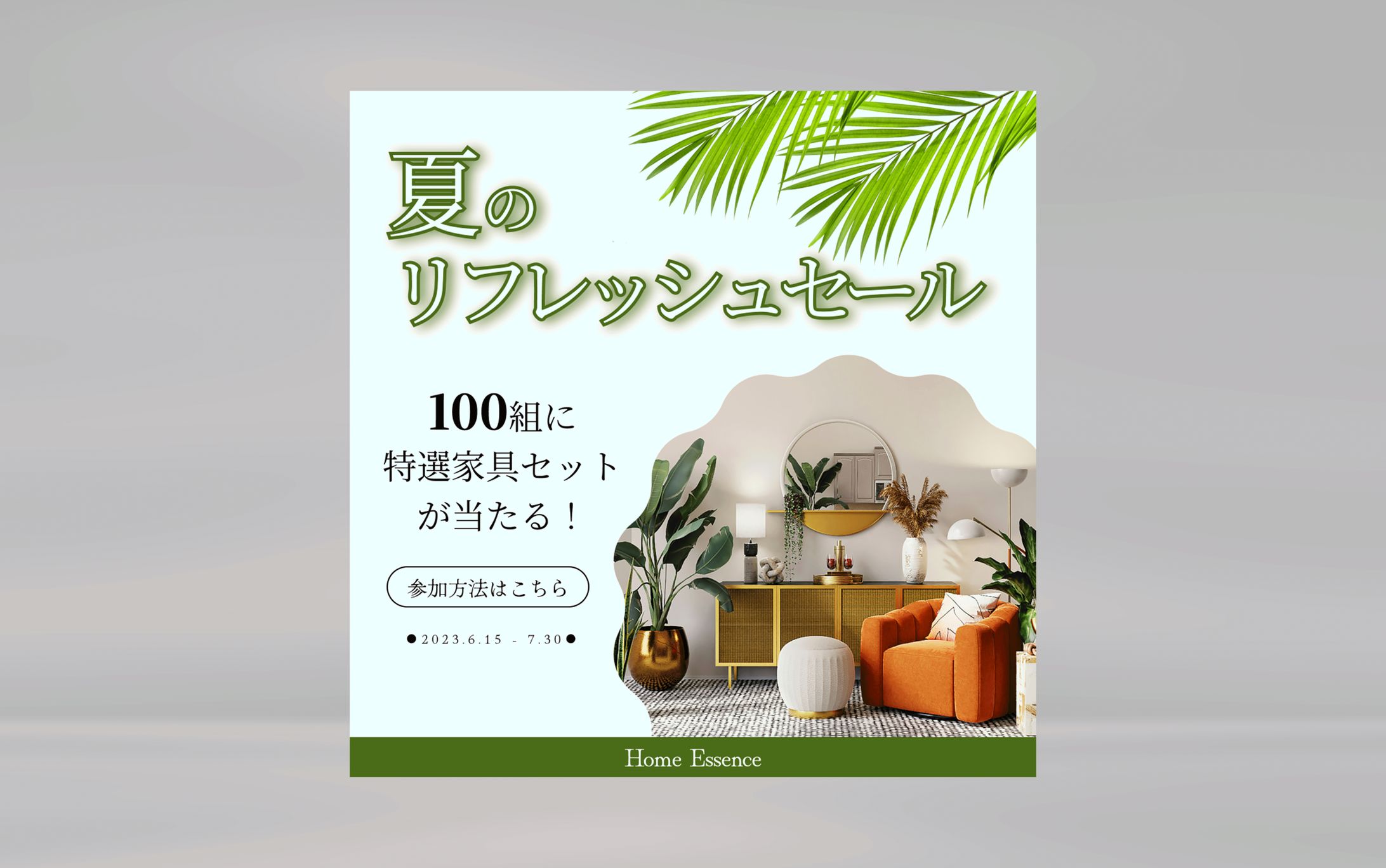 家具店　バナー-1