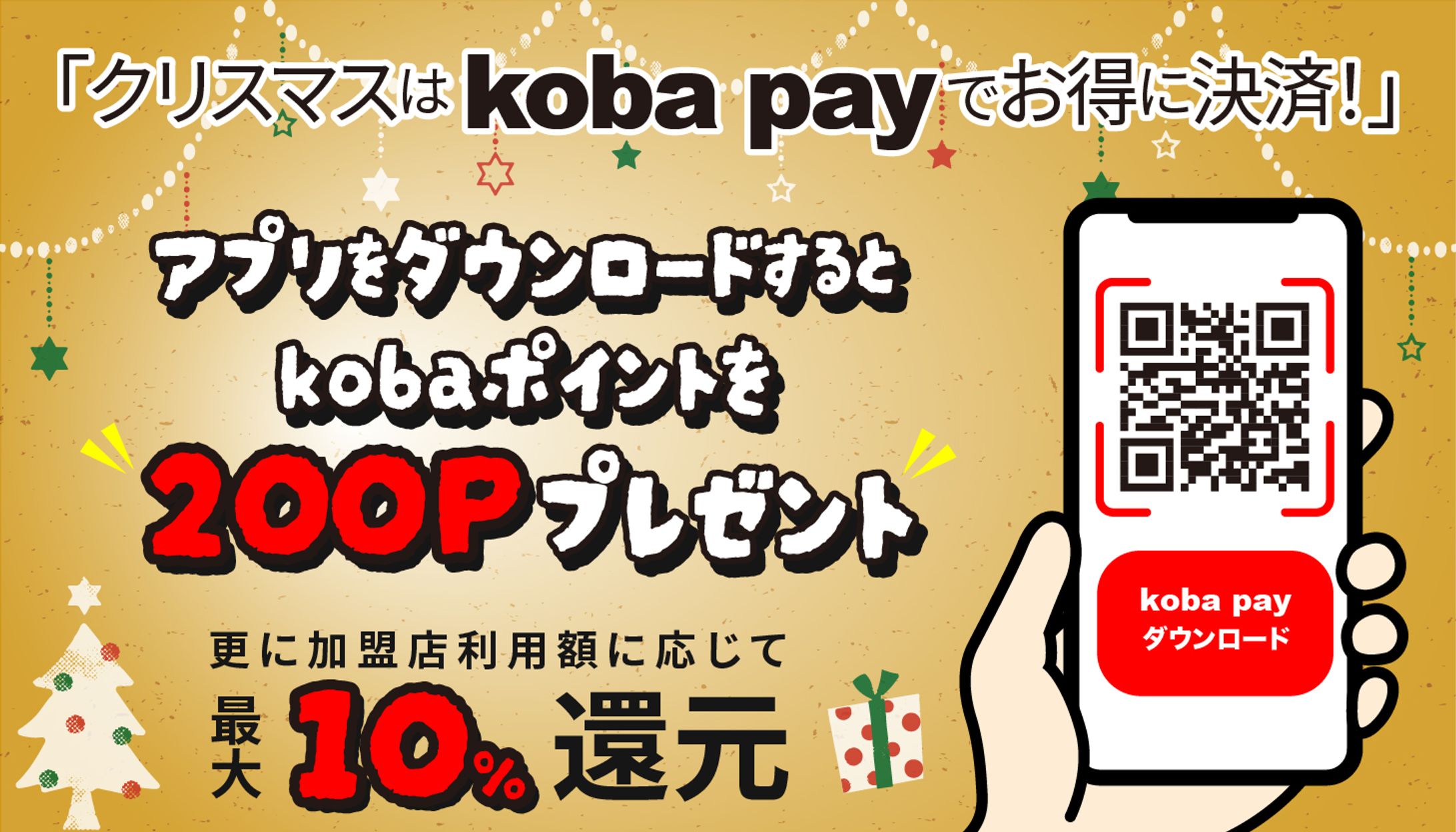 【架空】koba payアプリ利用案内-1