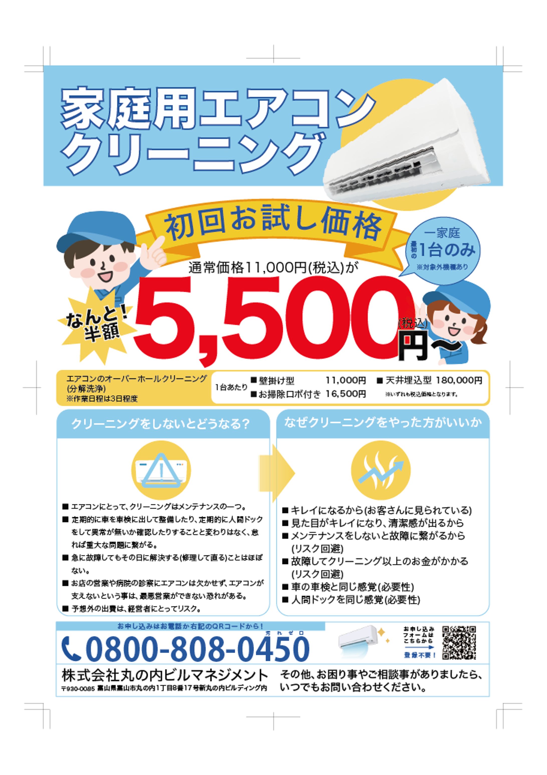 設備会社様　キャンペーンチラシ-1