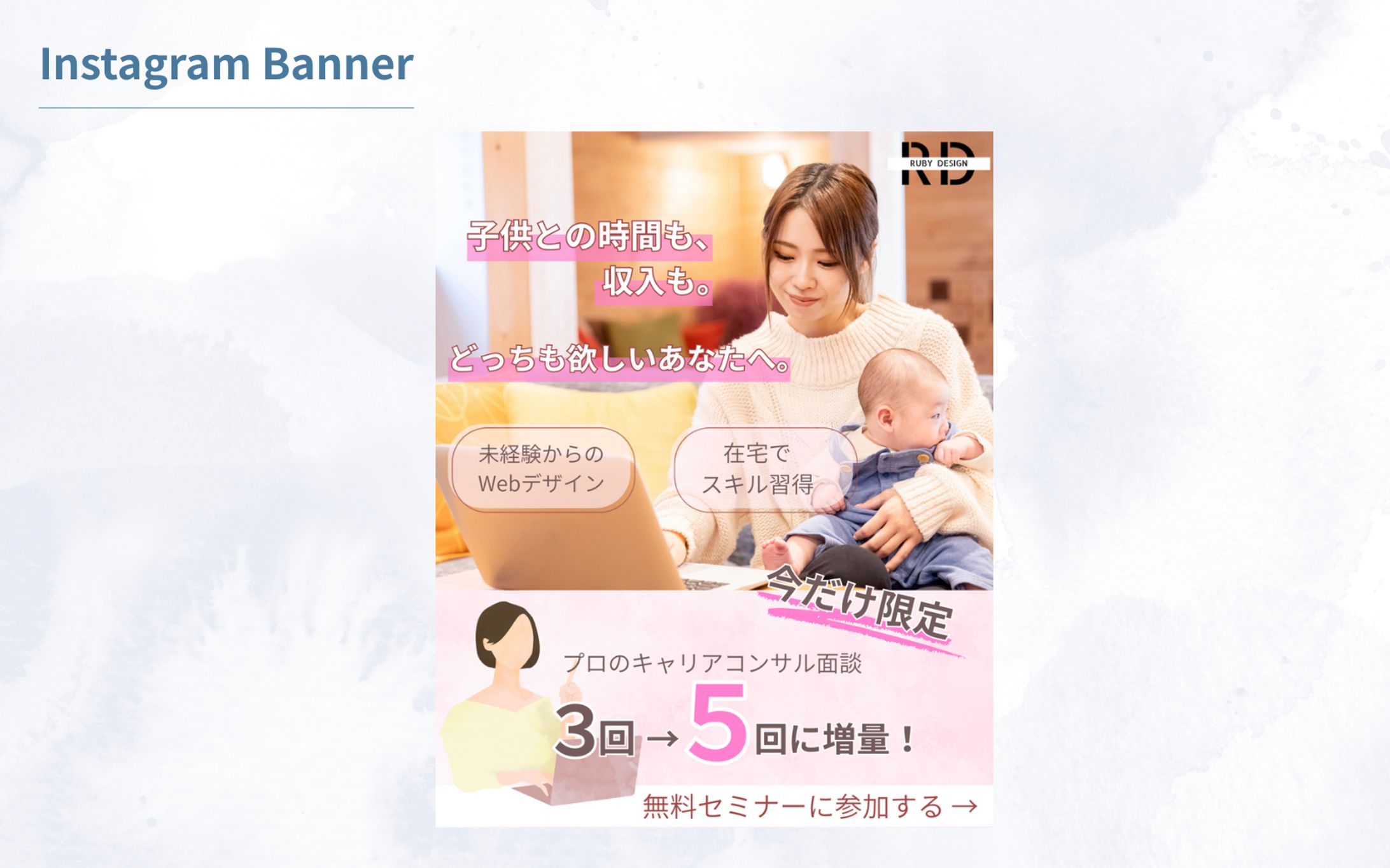 【HerTech架空案件】Webデザインオンラインスクールバナー-1