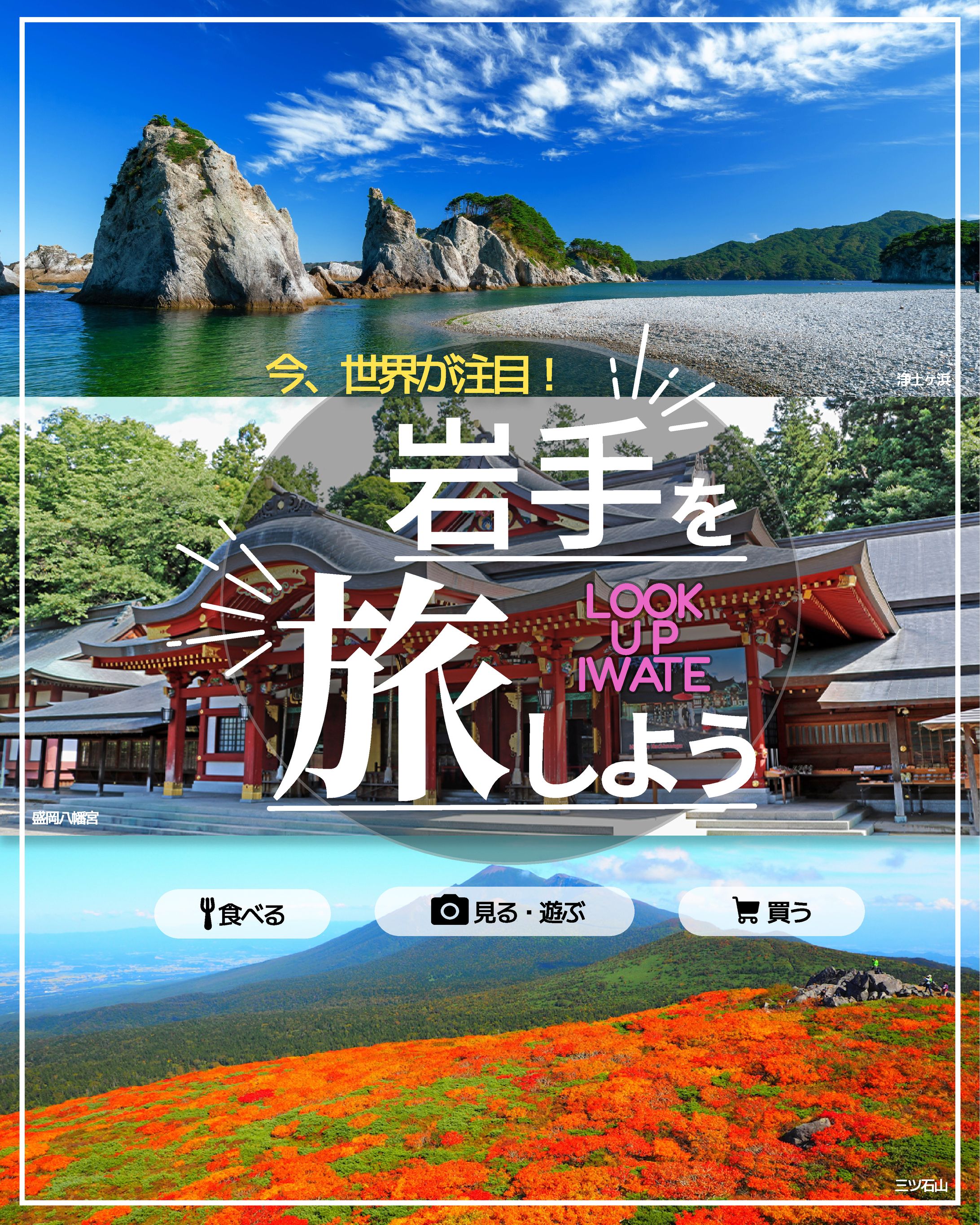 岩手観光誘致バナー-1