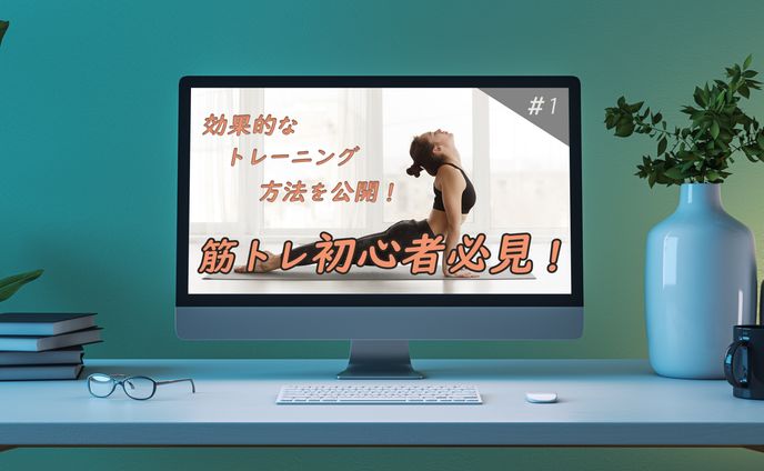 フィットネス系YouTubeのサムネ