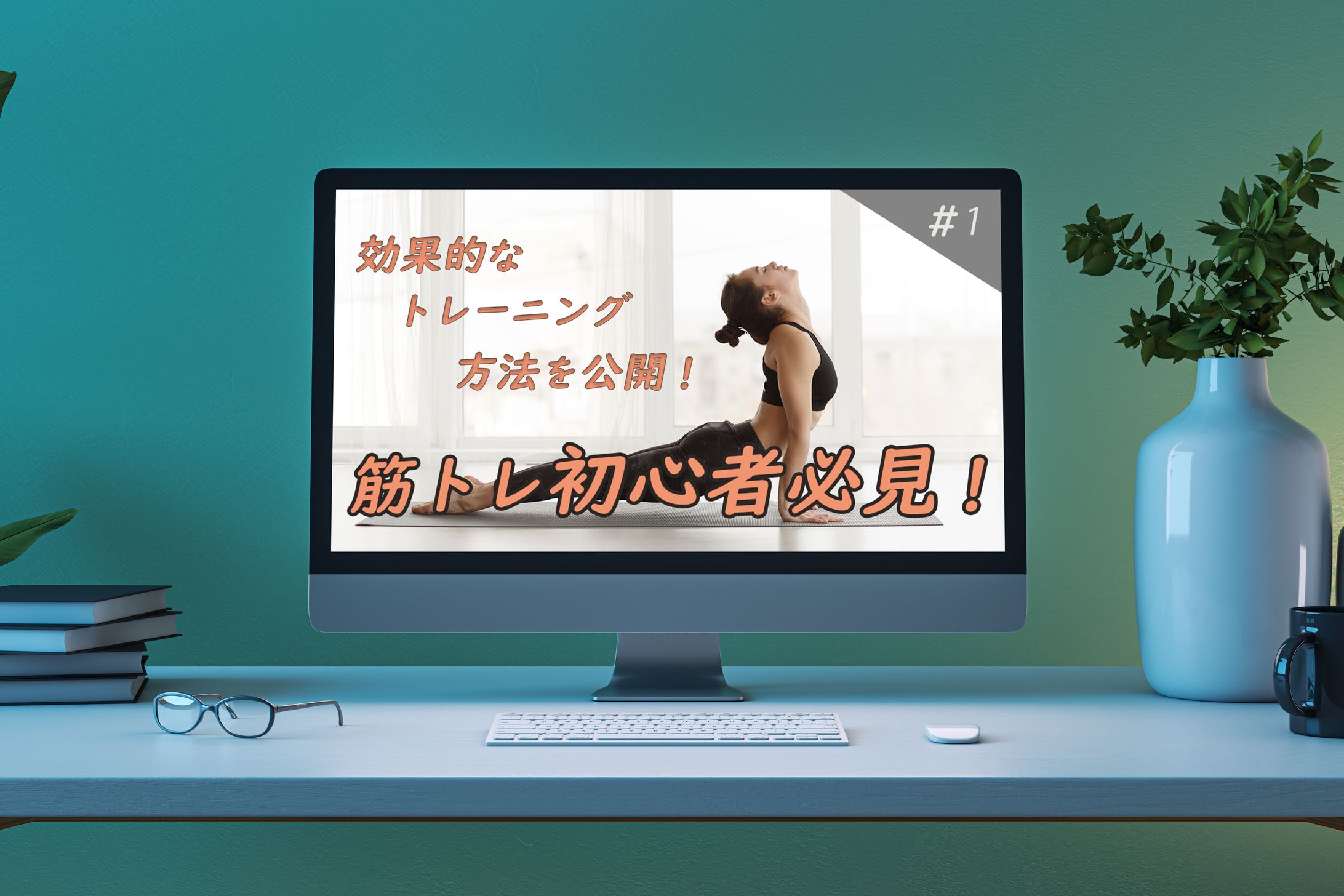 フィットネス系YouTubeのサムネ-1