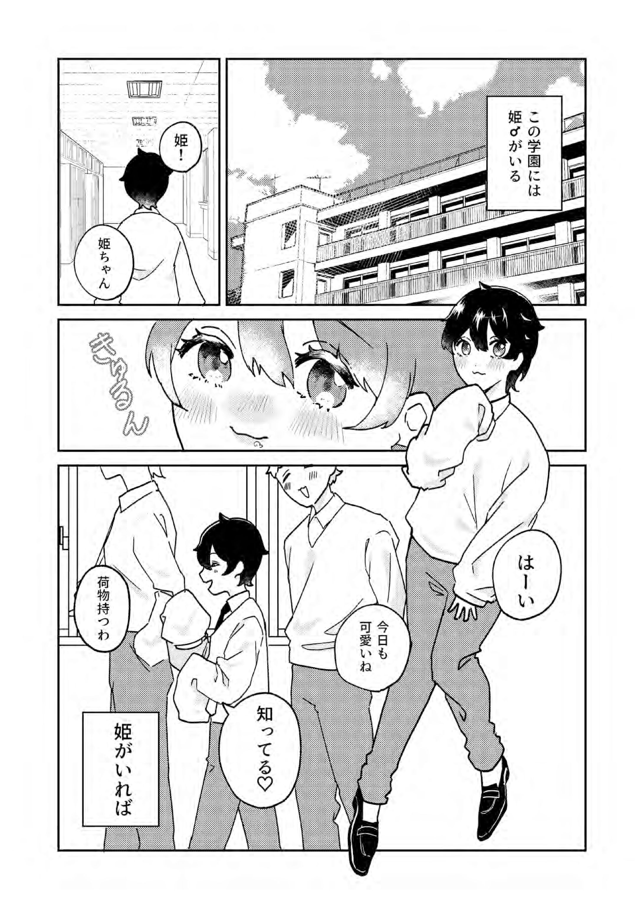 大学課題「姫の恋事情」24p-1