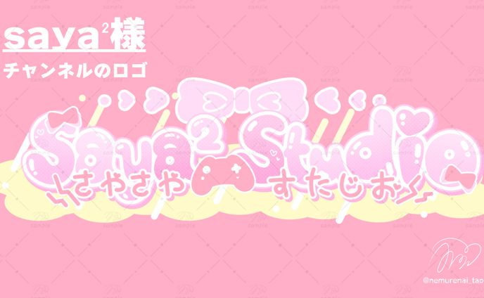 【Logo】saya²様/チャンネルのロゴ