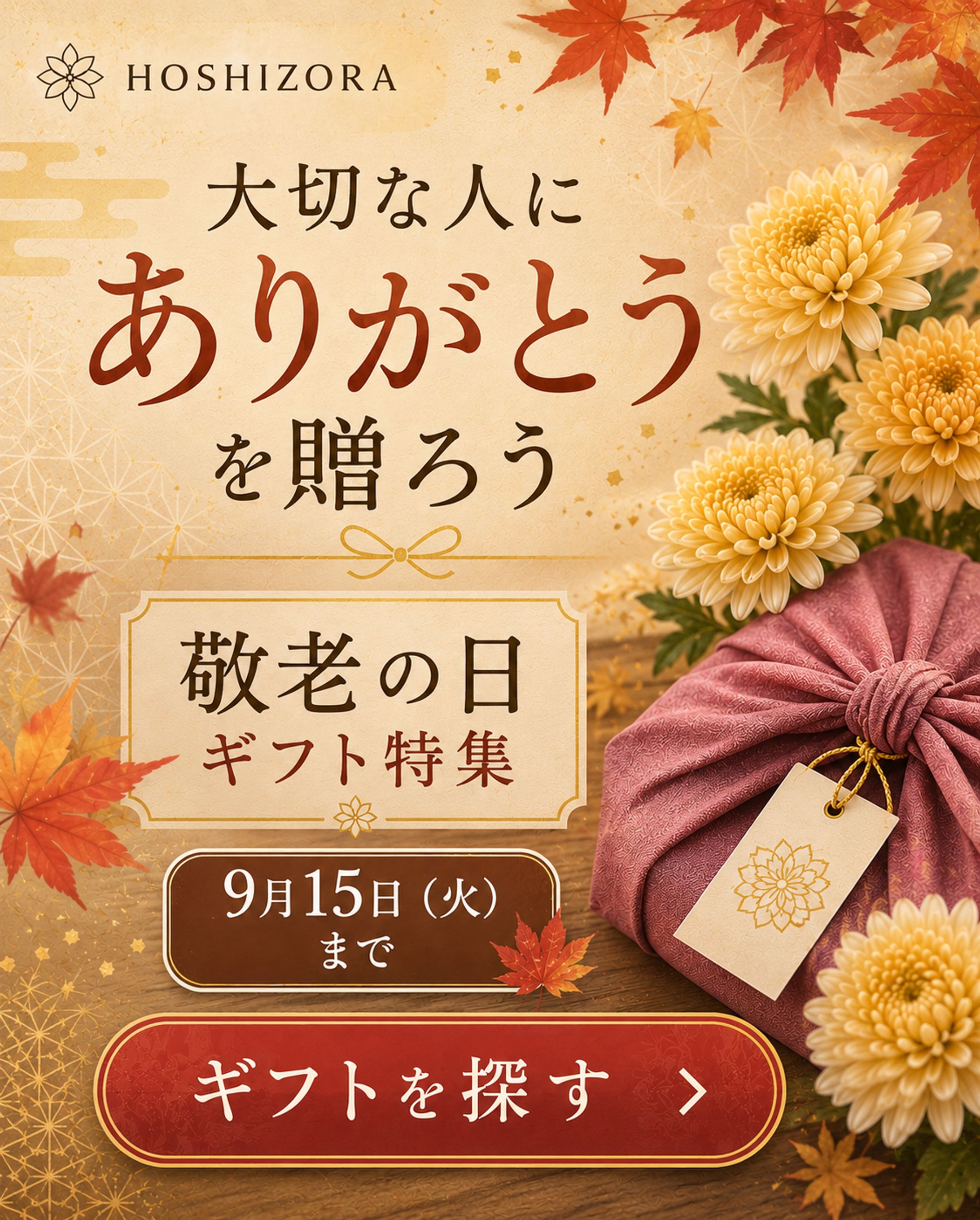 敬老の日ギフトバナー-1