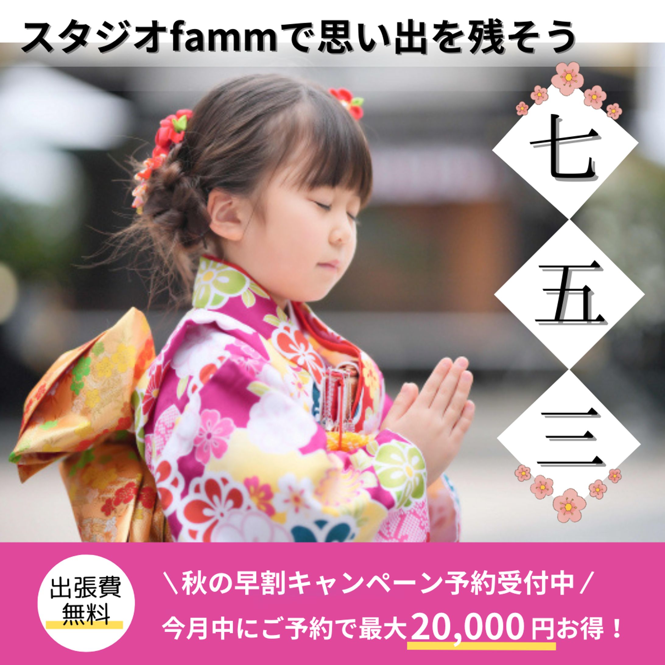 七五三バナー-1