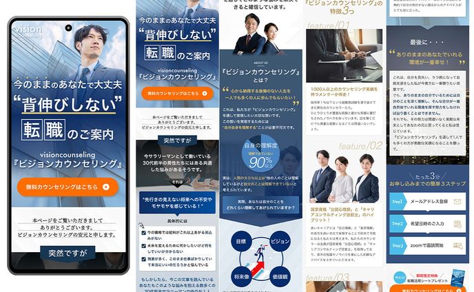 転職サービスLP