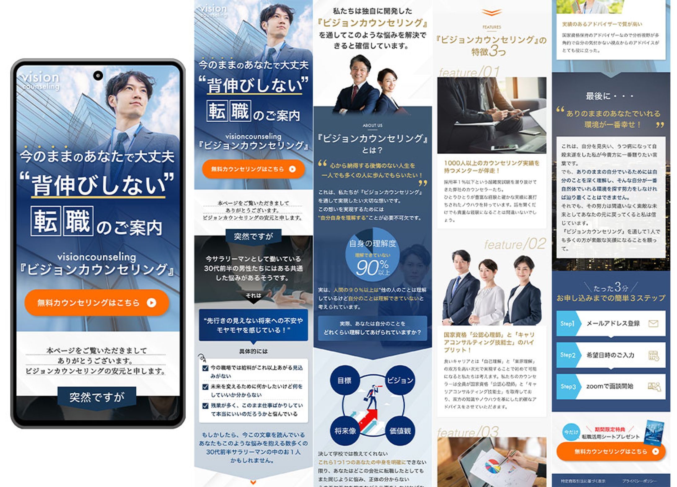 転職サービスLP-1