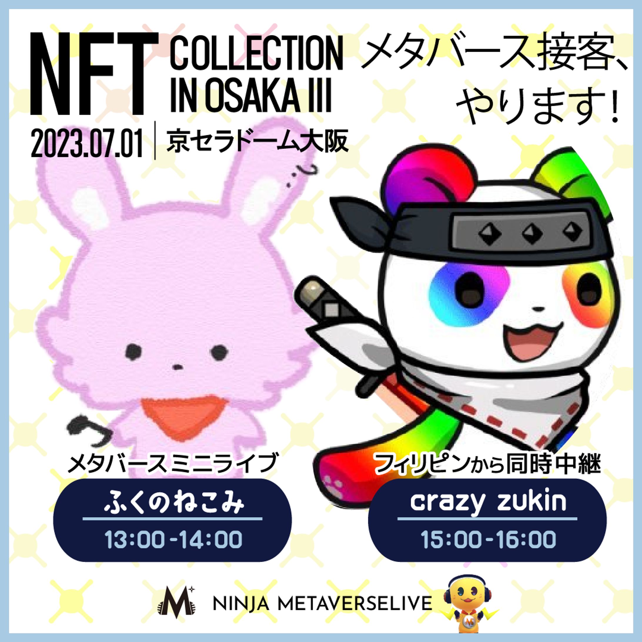 2023.07.11 Nコレ大阪メタバース接客-1