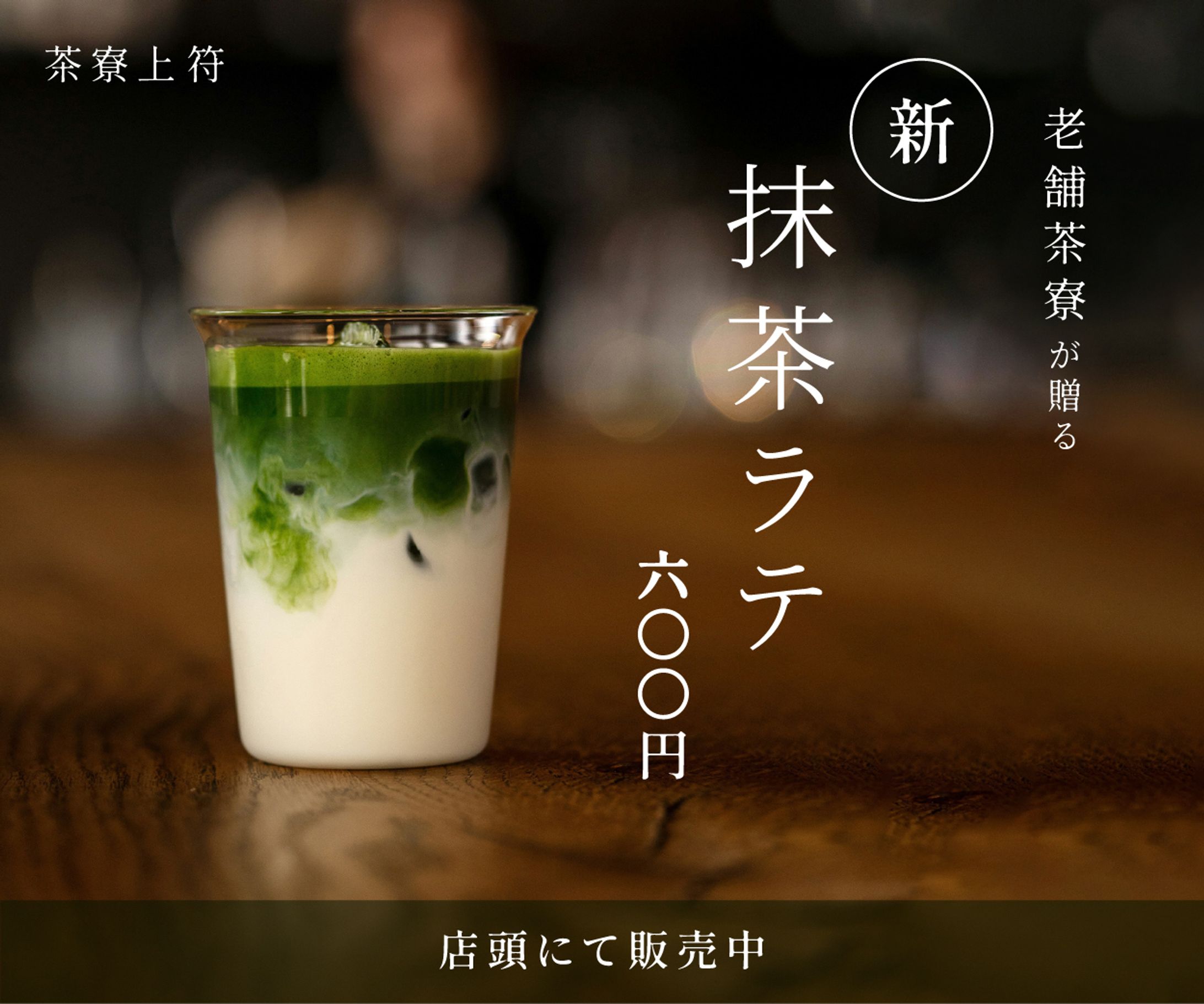 抹茶ラテバナー-1