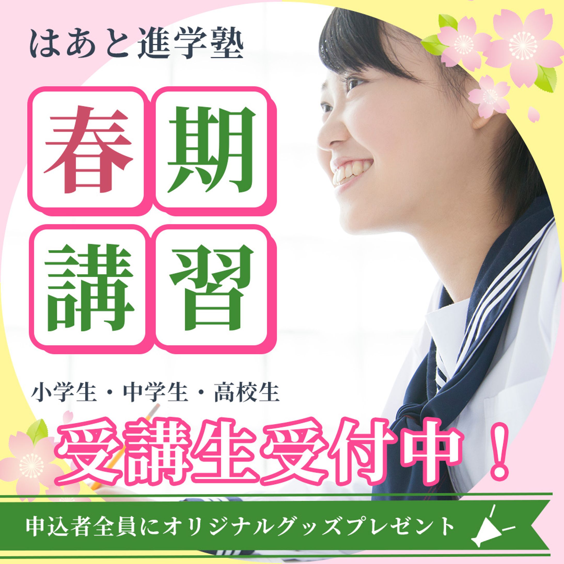 学習塾講習募集 1-1