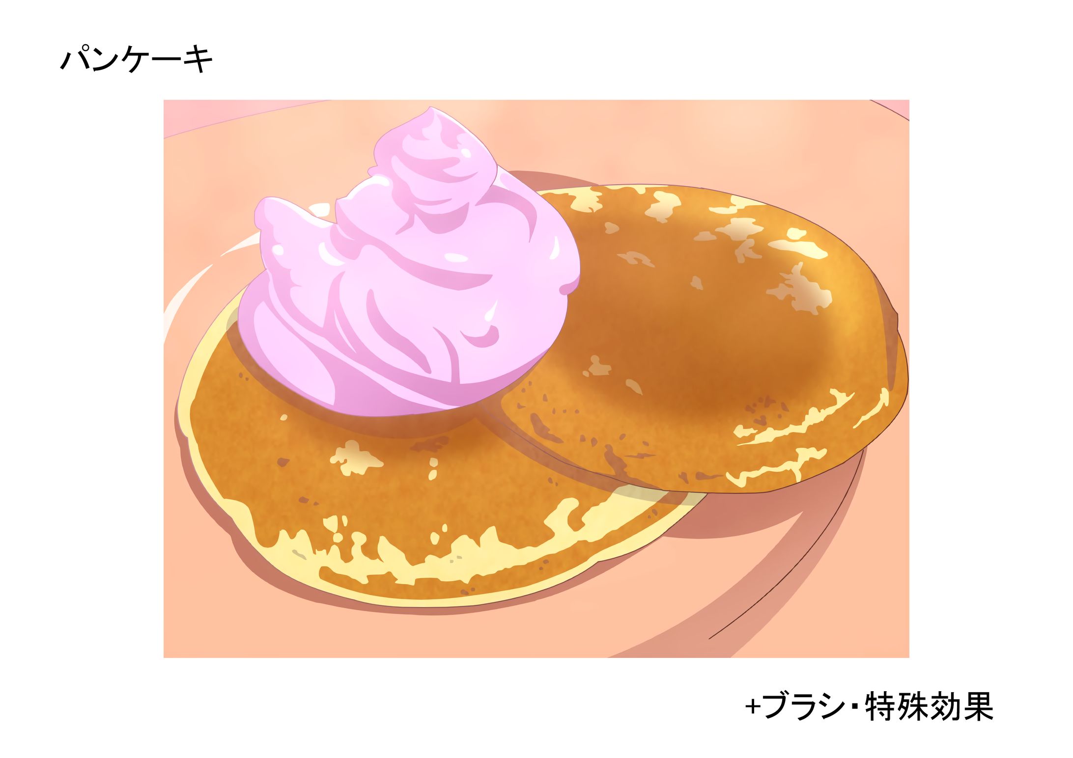パンケーキ_ペイント-1