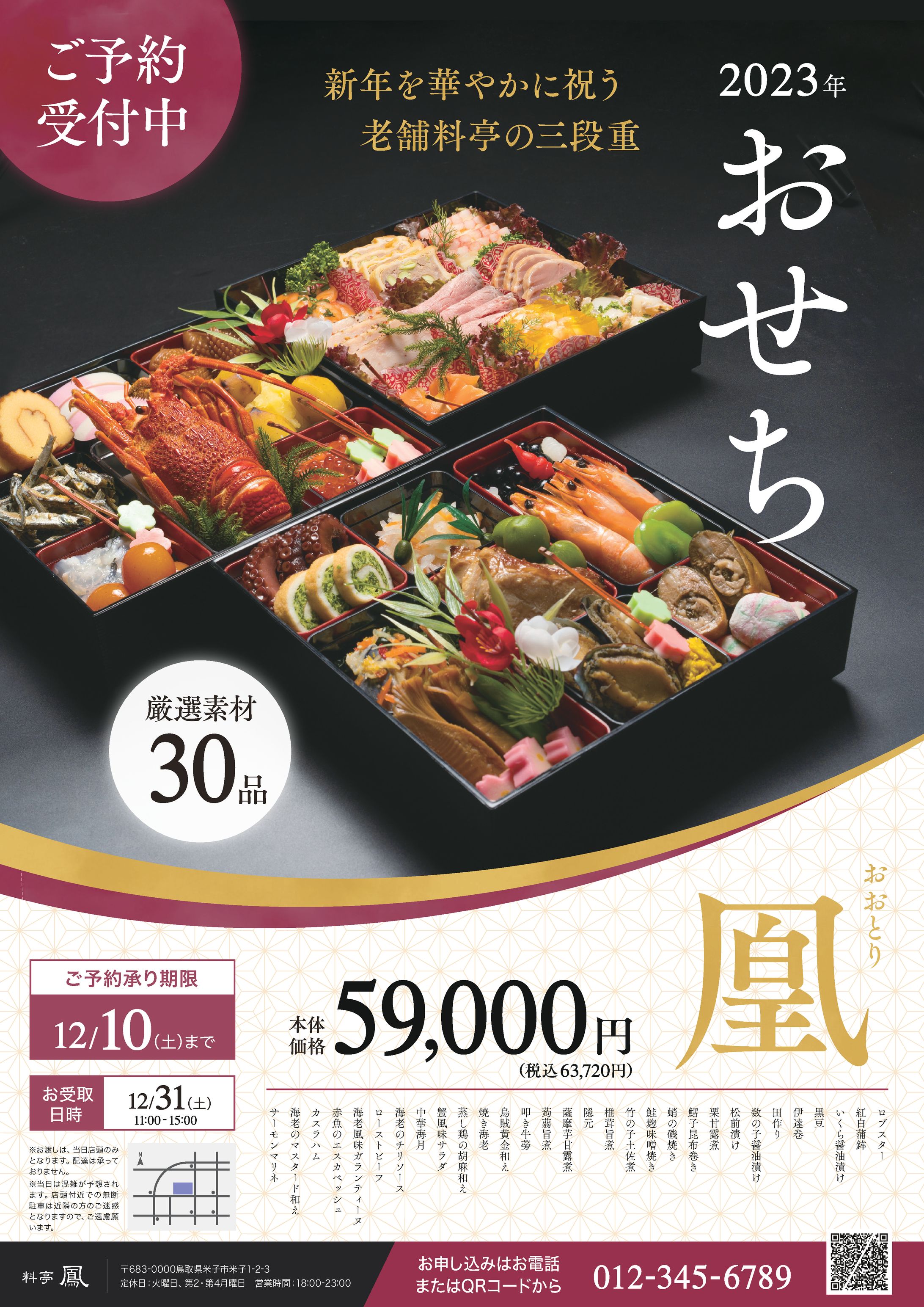 【チラシ】おせち予約販売-1