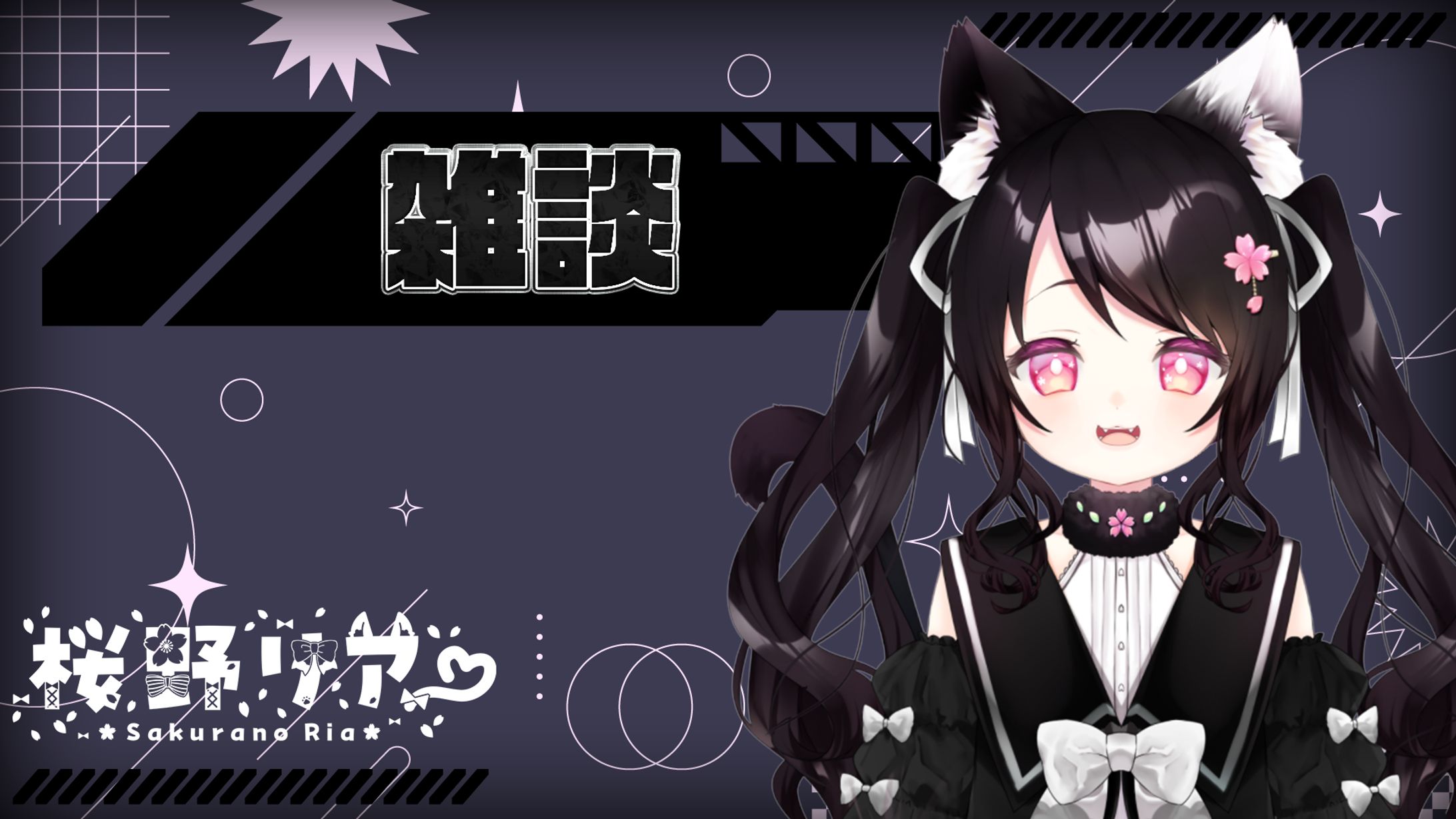 【サムネ】カッコいい系の雑談-1