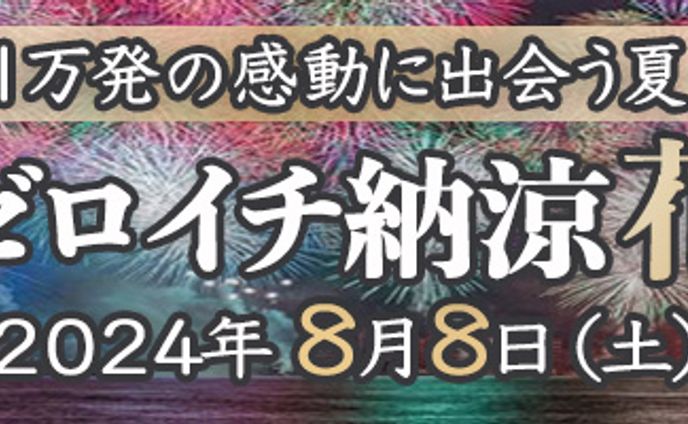 バナー：花火大会バナー
