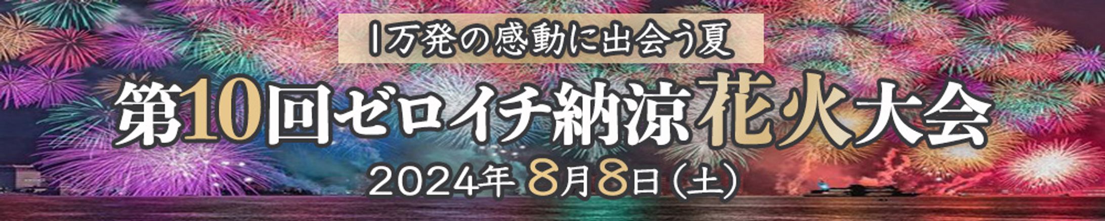 バナー：花火大会バナー-1