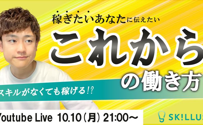 【YouTubeサムネイル】これからの働き方
