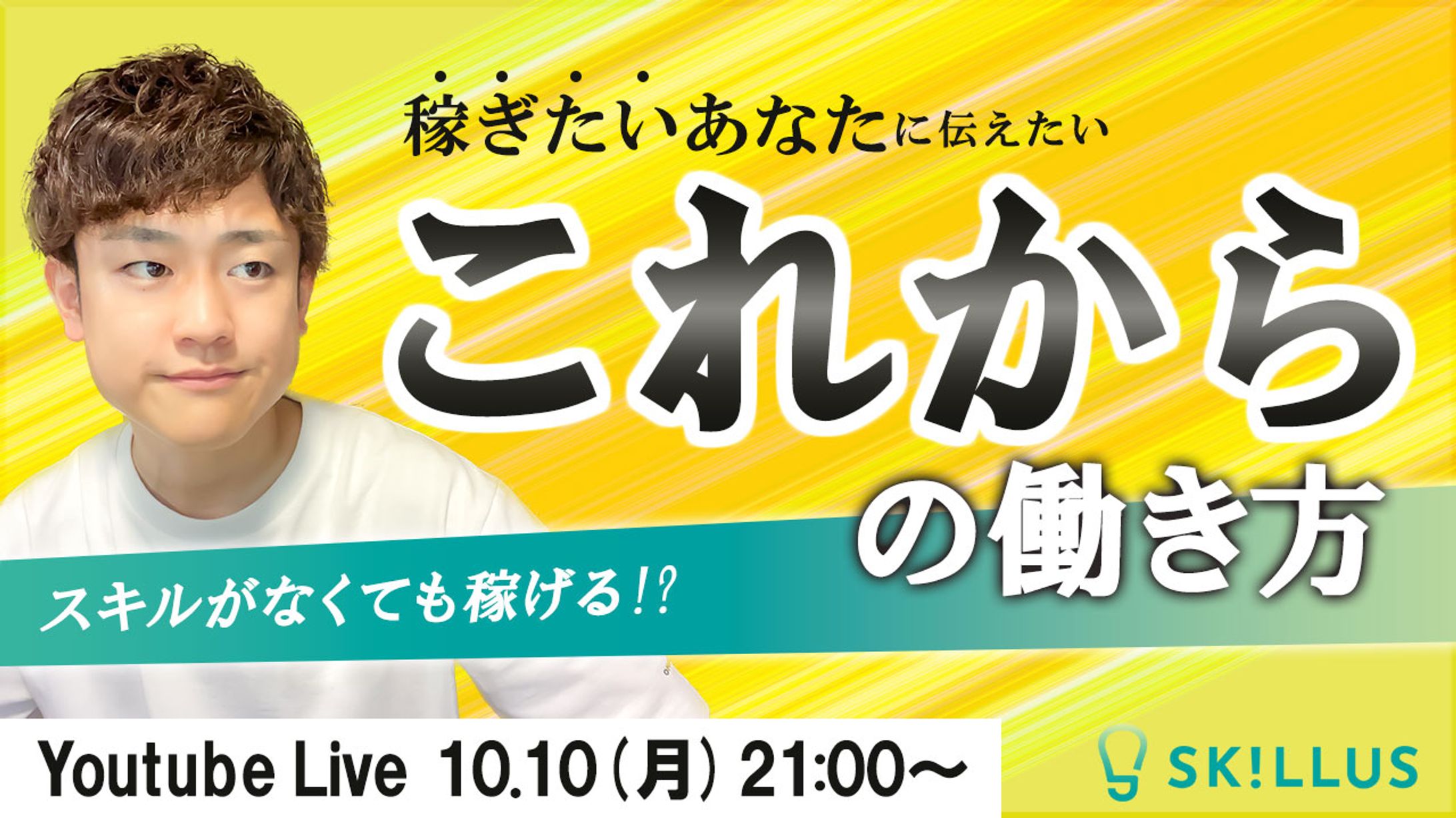 【YouTubeサムネイル】これからの働き方-1