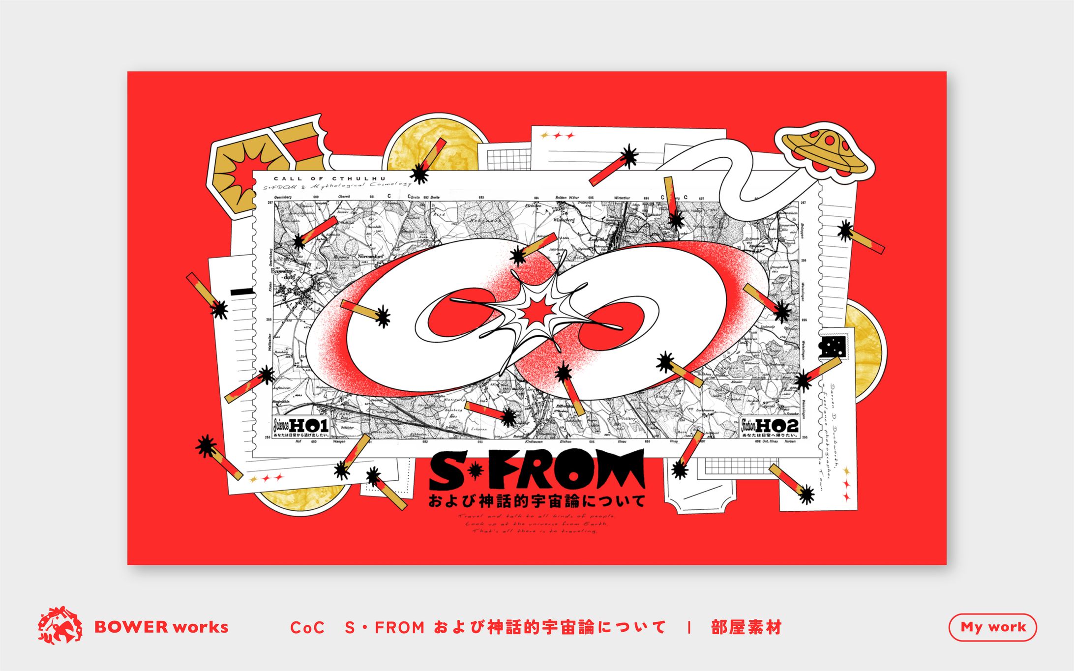 S・FROM および神話的宇宙論について【TPRG部屋素材】-1