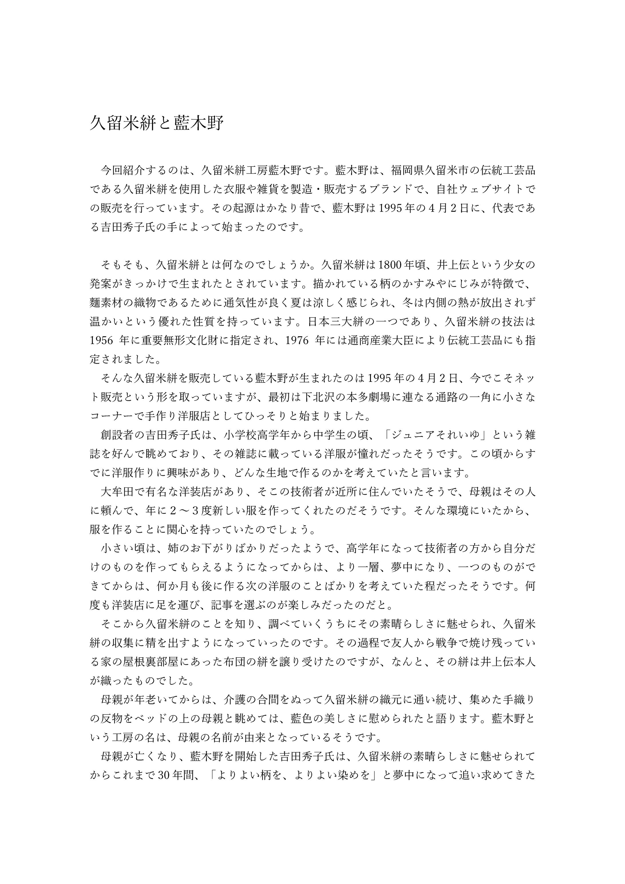久留米絣と藍木野-1