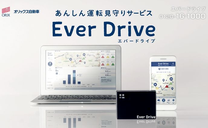 オリックス自動車　TVCM