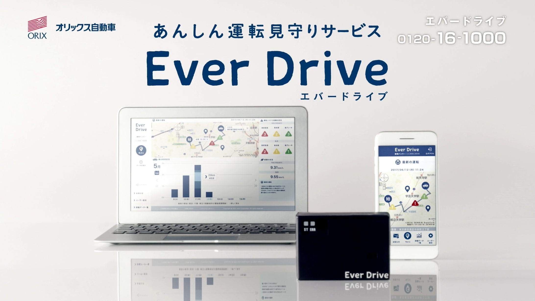 オリックス自動車　TVCM-1